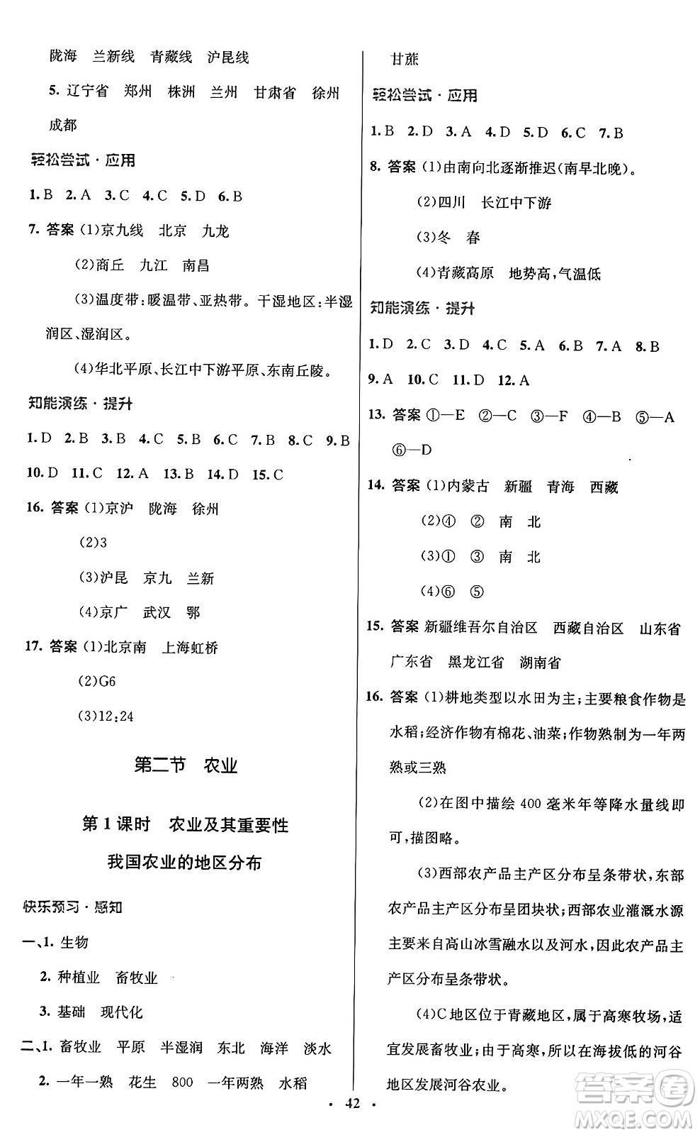 人民教育出版社2024年秋初中同步測控優(yōu)化設(shè)計八年級地理上冊人教版答案