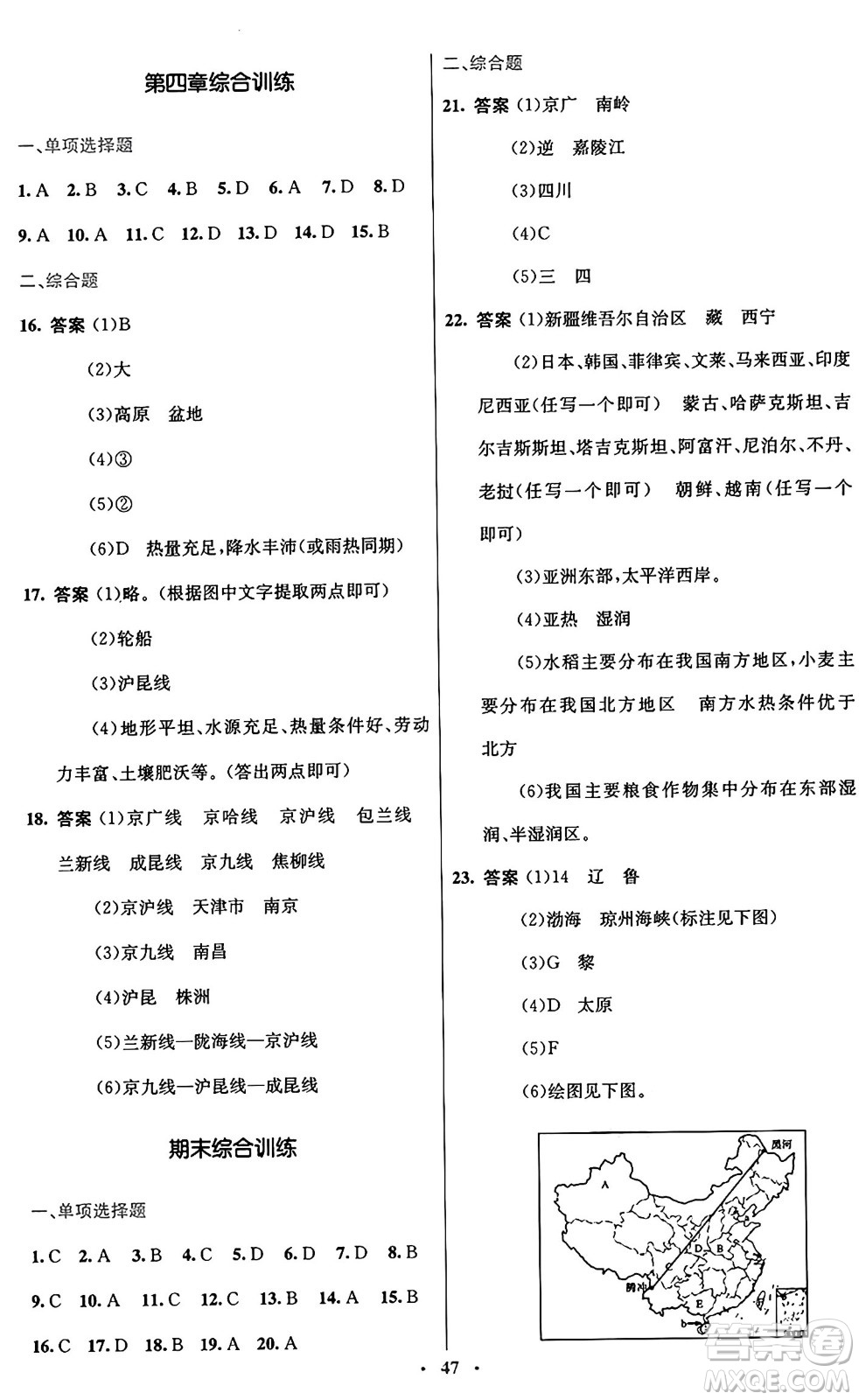 人民教育出版社2024年秋初中同步測控優(yōu)化設(shè)計八年級地理上冊人教版答案