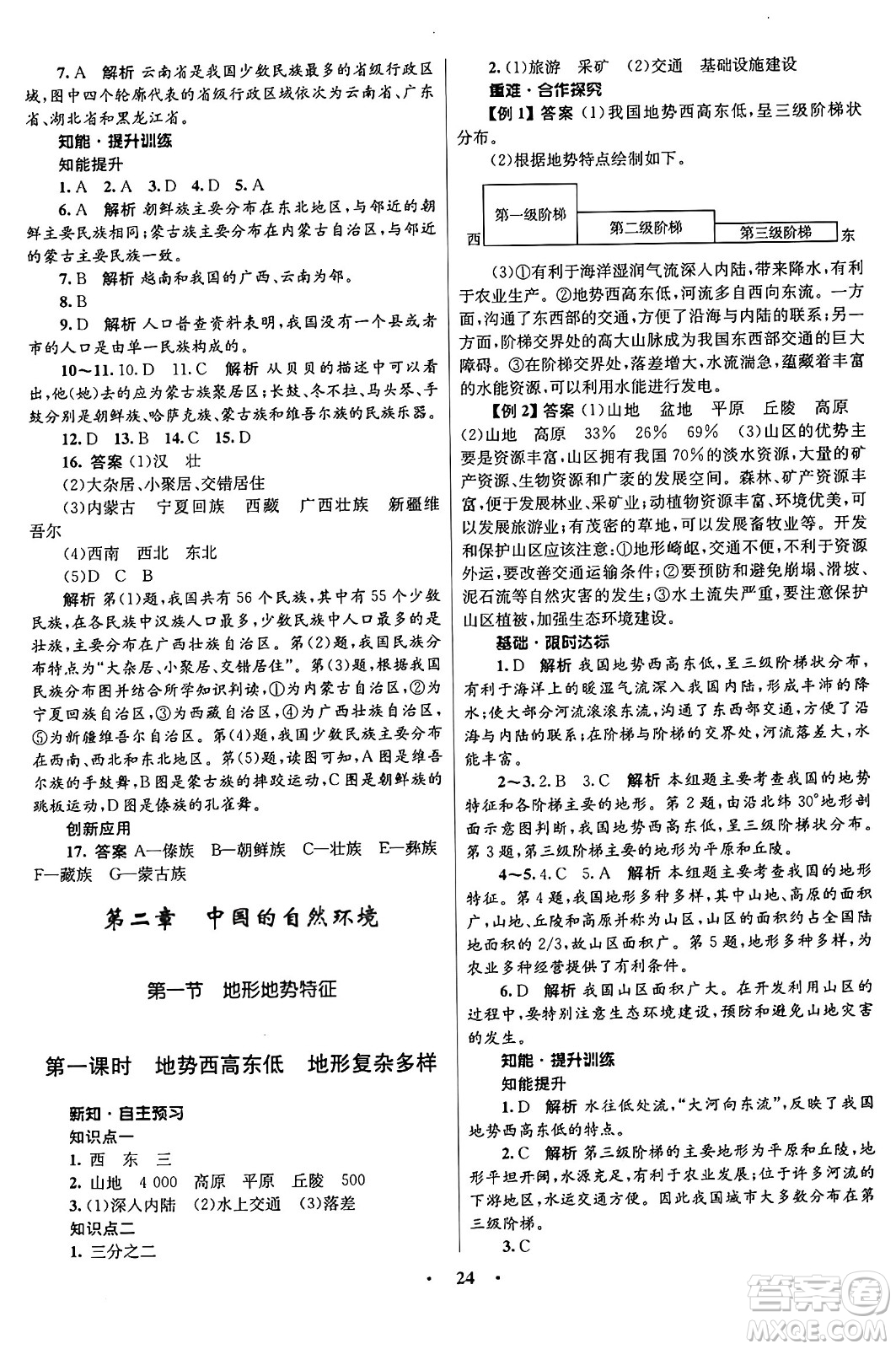 知識出版社2024年秋初中同步測控優(yōu)化設(shè)計八年級地理上冊商務(wù)星球版答案