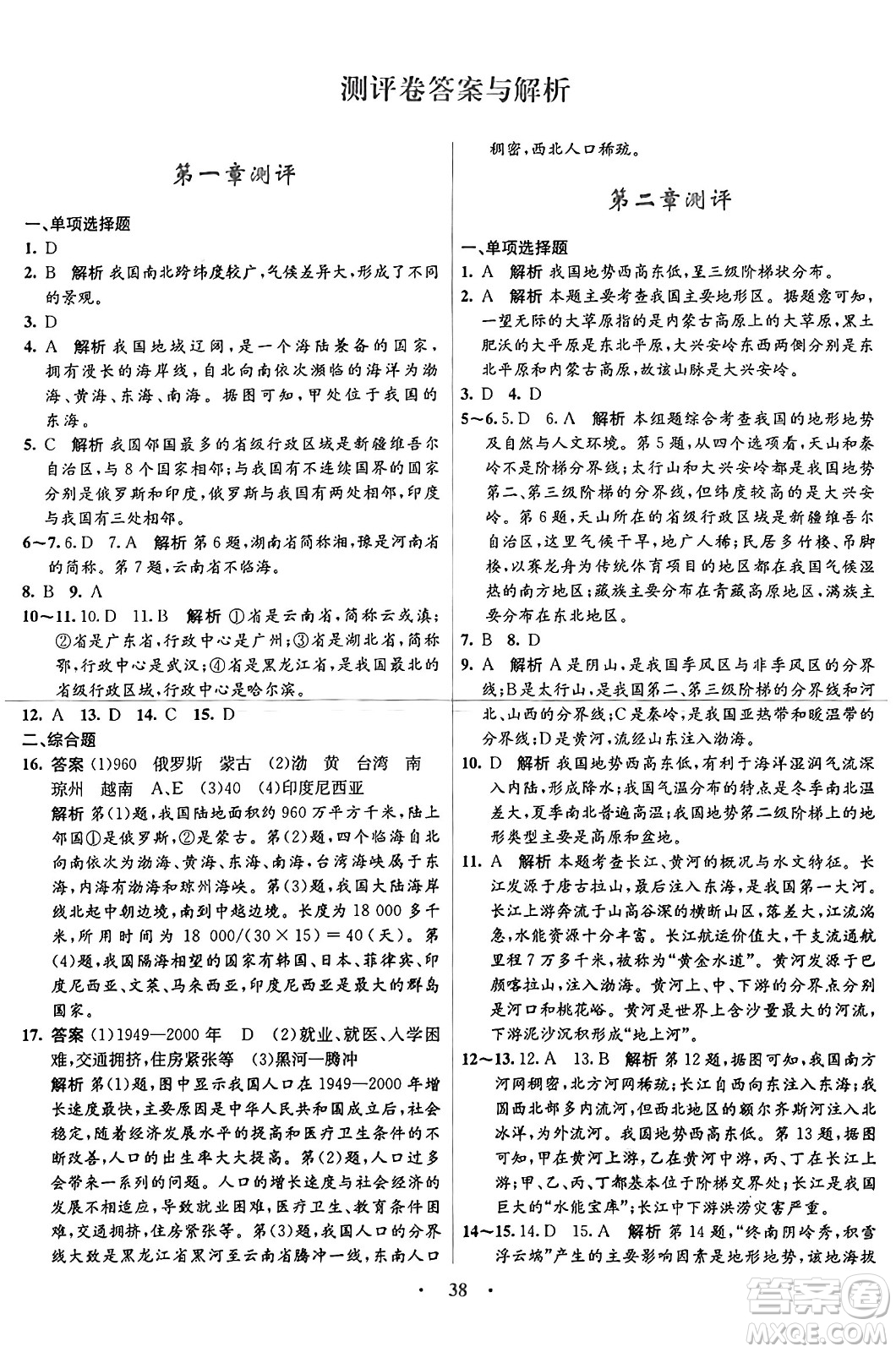 知識出版社2024年秋初中同步測控優(yōu)化設(shè)計八年級地理上冊商務(wù)星球版答案