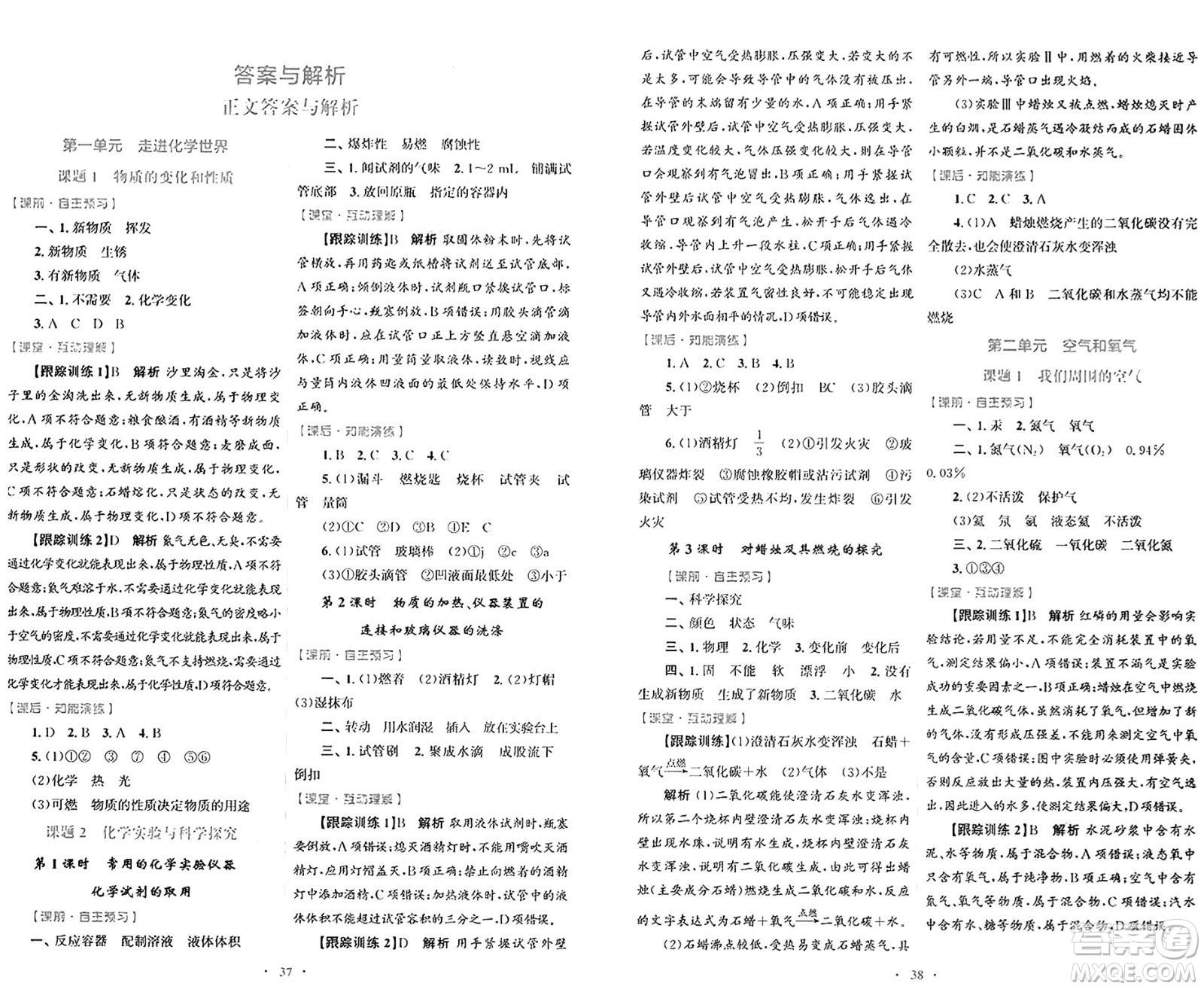 人民教育出版社2024年秋初中同步測(cè)控優(yōu)化設(shè)計(jì)九年級(jí)化學(xué)上冊(cè)人教版答案