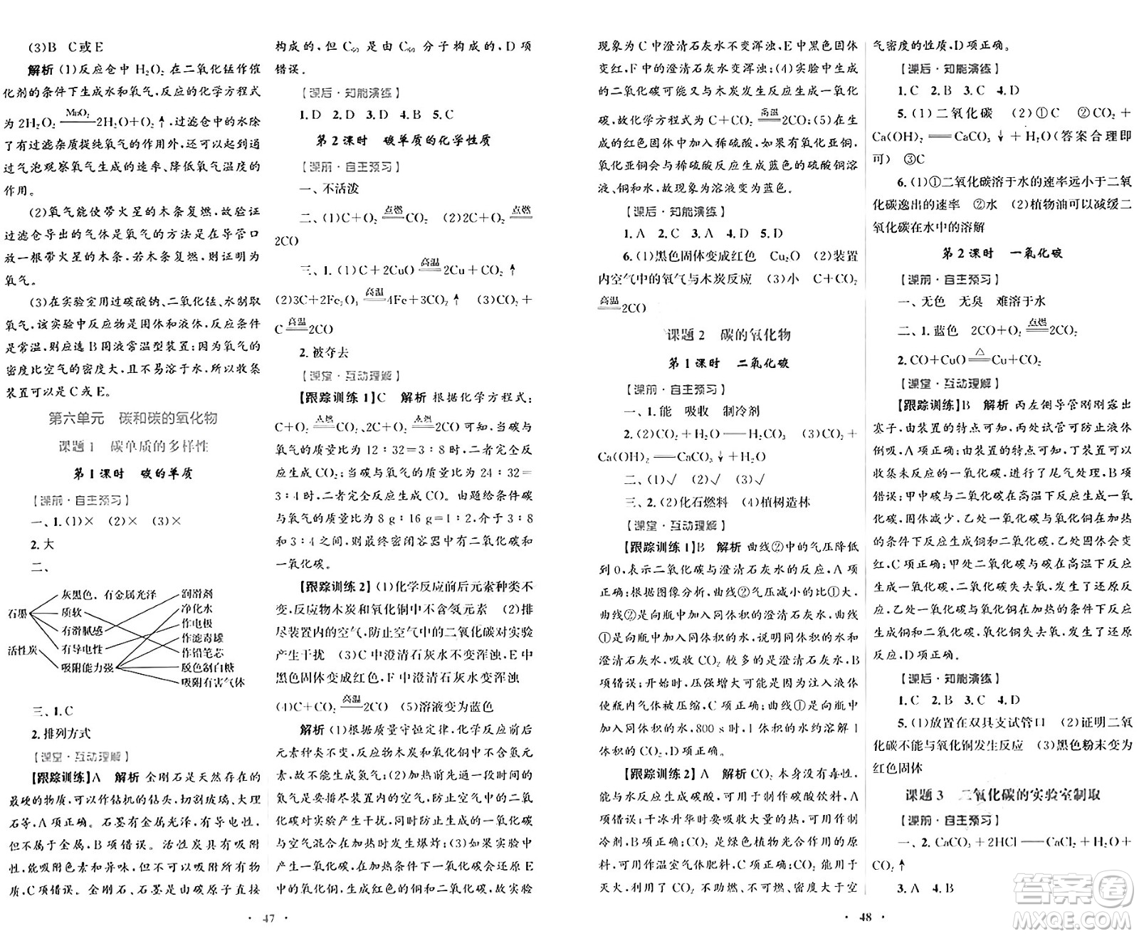 人民教育出版社2024年秋初中同步測(cè)控優(yōu)化設(shè)計(jì)九年級(jí)化學(xué)上冊(cè)人教版答案