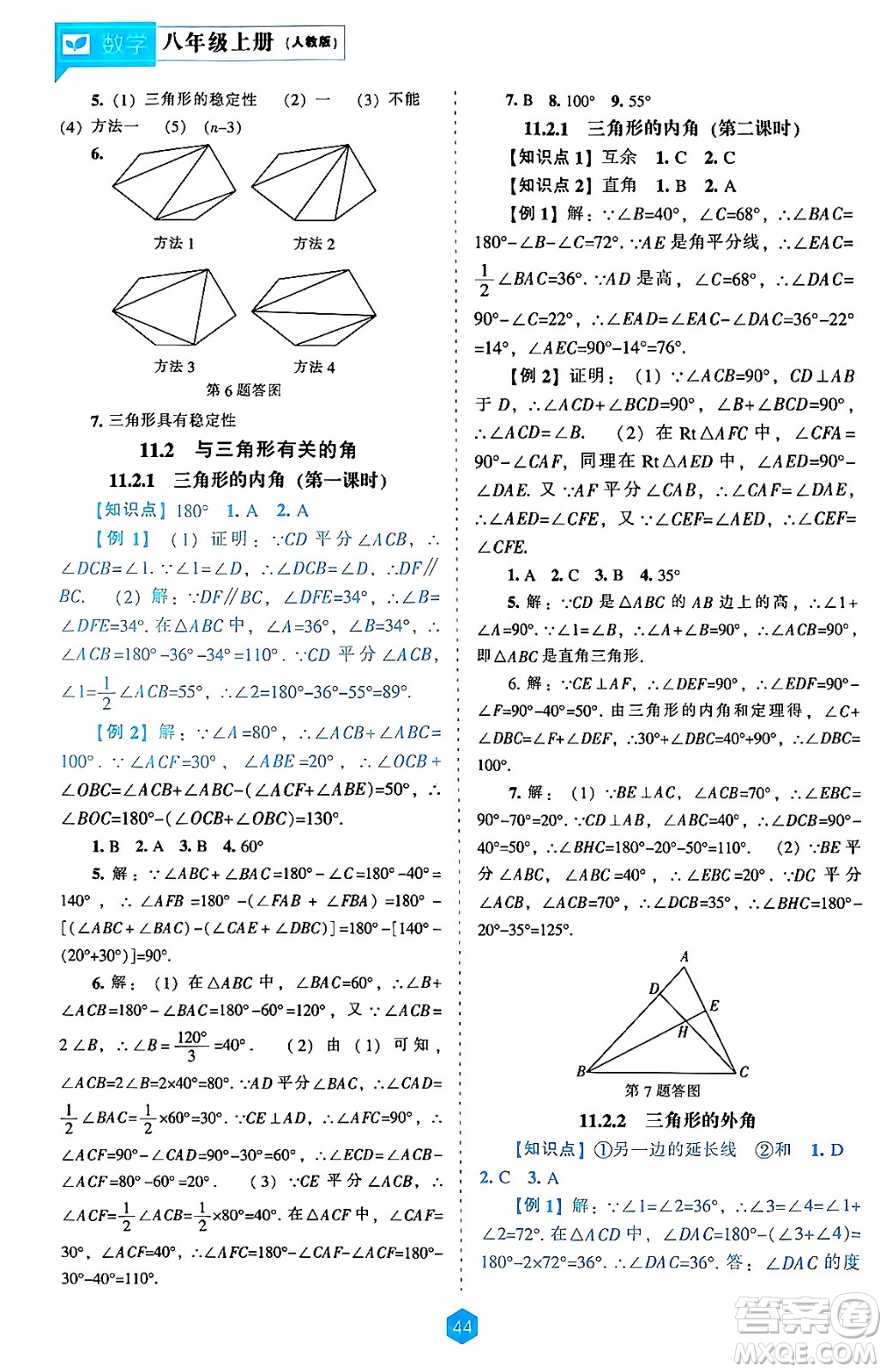 遼海出版社2024年秋新課程能力培養(yǎng)八年級數(shù)學(xué)上冊人教版答案