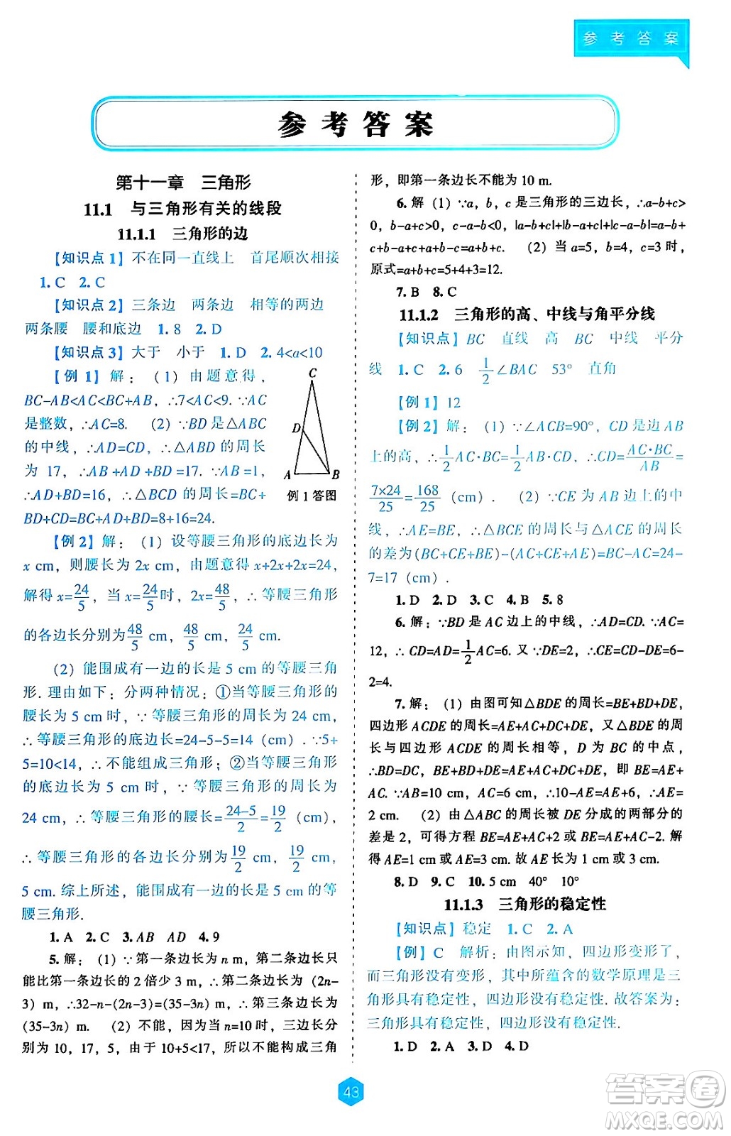 遼海出版社2024年秋新課程能力培養(yǎng)八年級數(shù)學(xué)上冊人教版答案