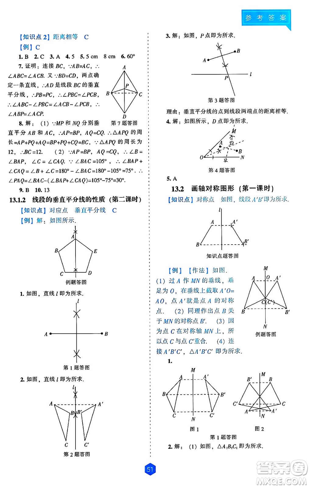 遼海出版社2024年秋新課程能力培養(yǎng)八年級數(shù)學(xué)上冊人教版答案