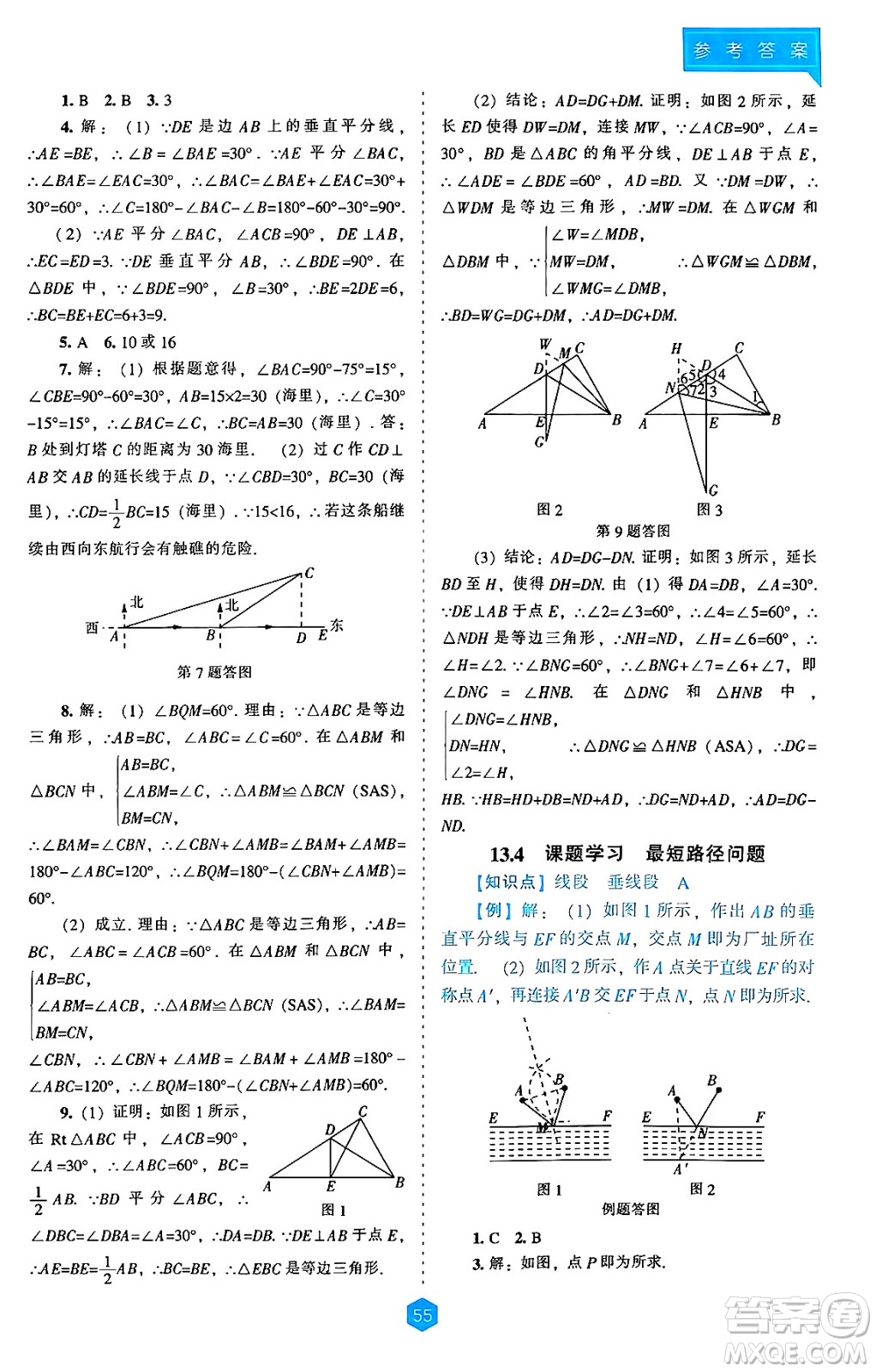 遼海出版社2024年秋新課程能力培養(yǎng)八年級數(shù)學(xué)上冊人教版答案