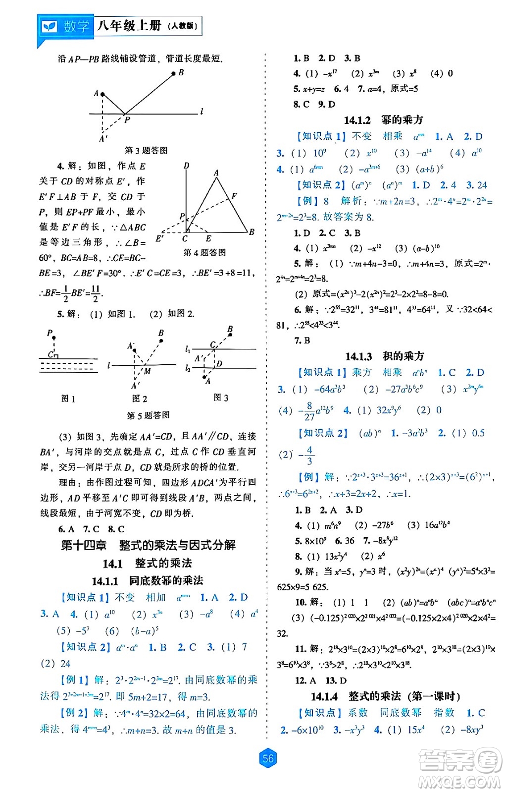 遼海出版社2024年秋新課程能力培養(yǎng)八年級數(shù)學(xué)上冊人教版答案