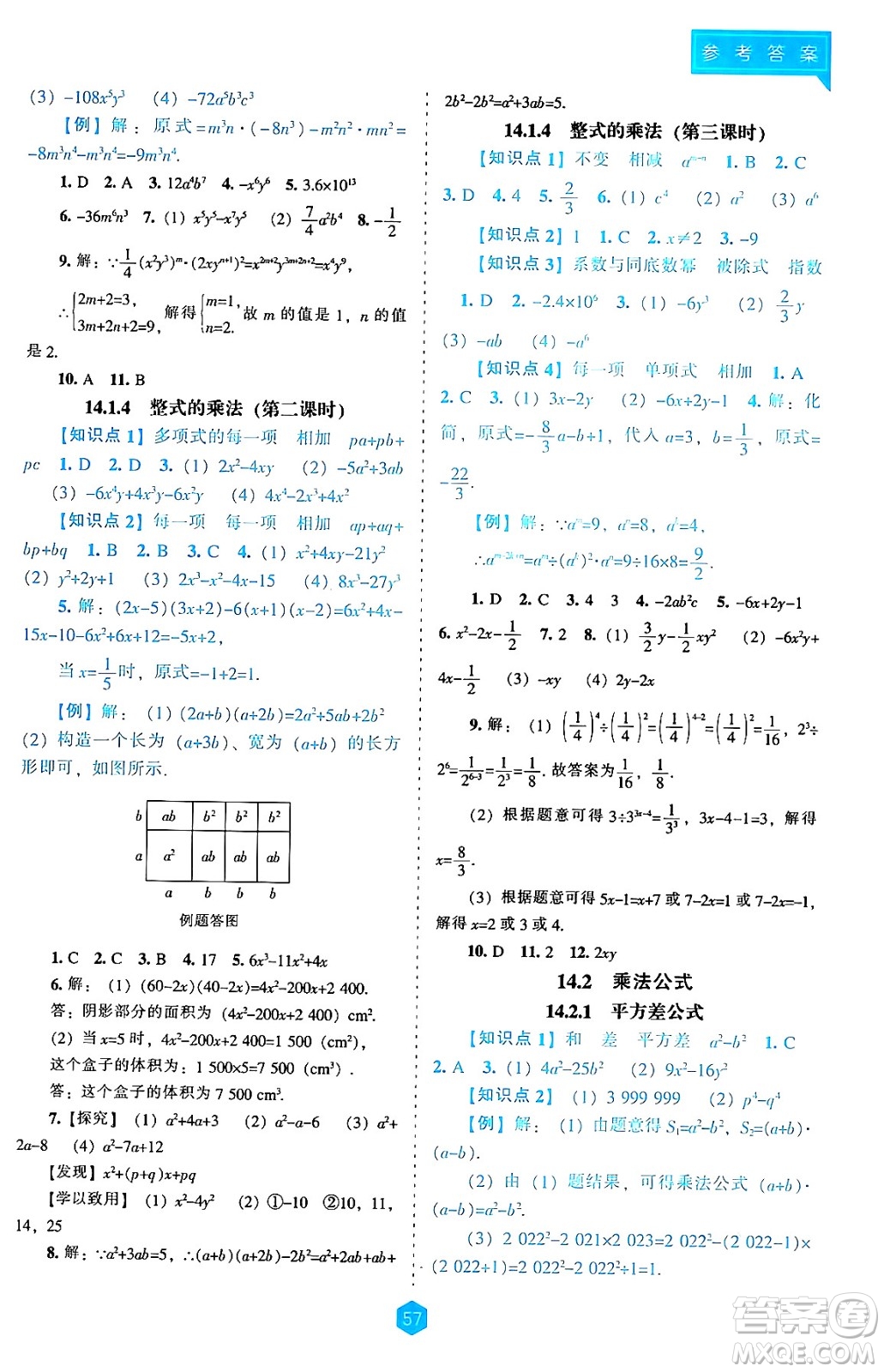 遼海出版社2024年秋新課程能力培養(yǎng)八年級數(shù)學(xué)上冊人教版答案