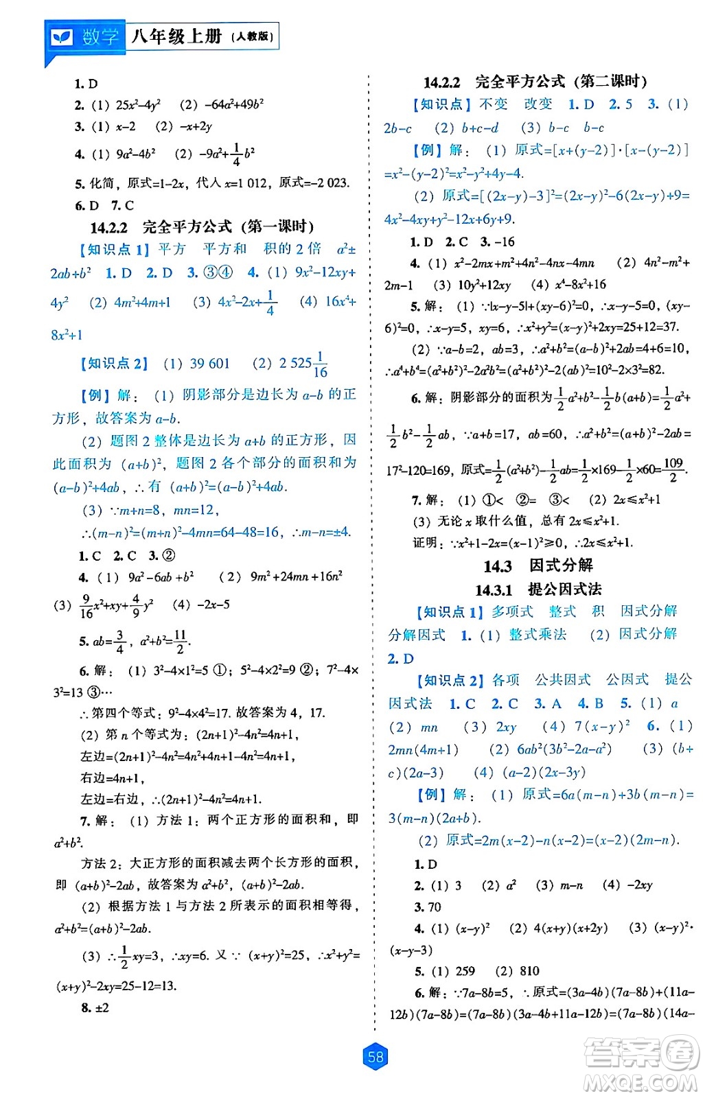 遼海出版社2024年秋新課程能力培養(yǎng)八年級數(shù)學(xué)上冊人教版答案