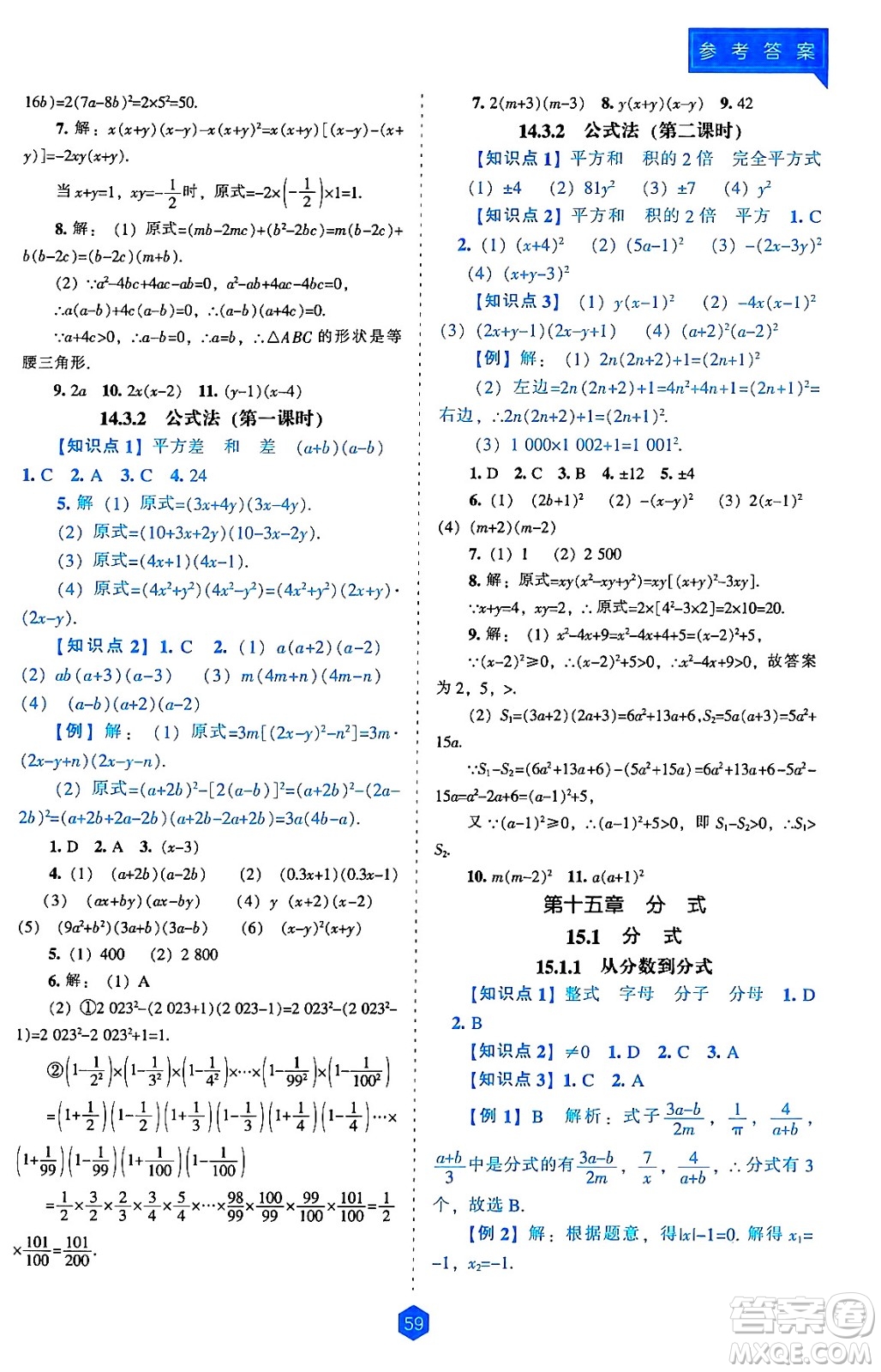 遼海出版社2024年秋新課程能力培養(yǎng)八年級數(shù)學(xué)上冊人教版答案