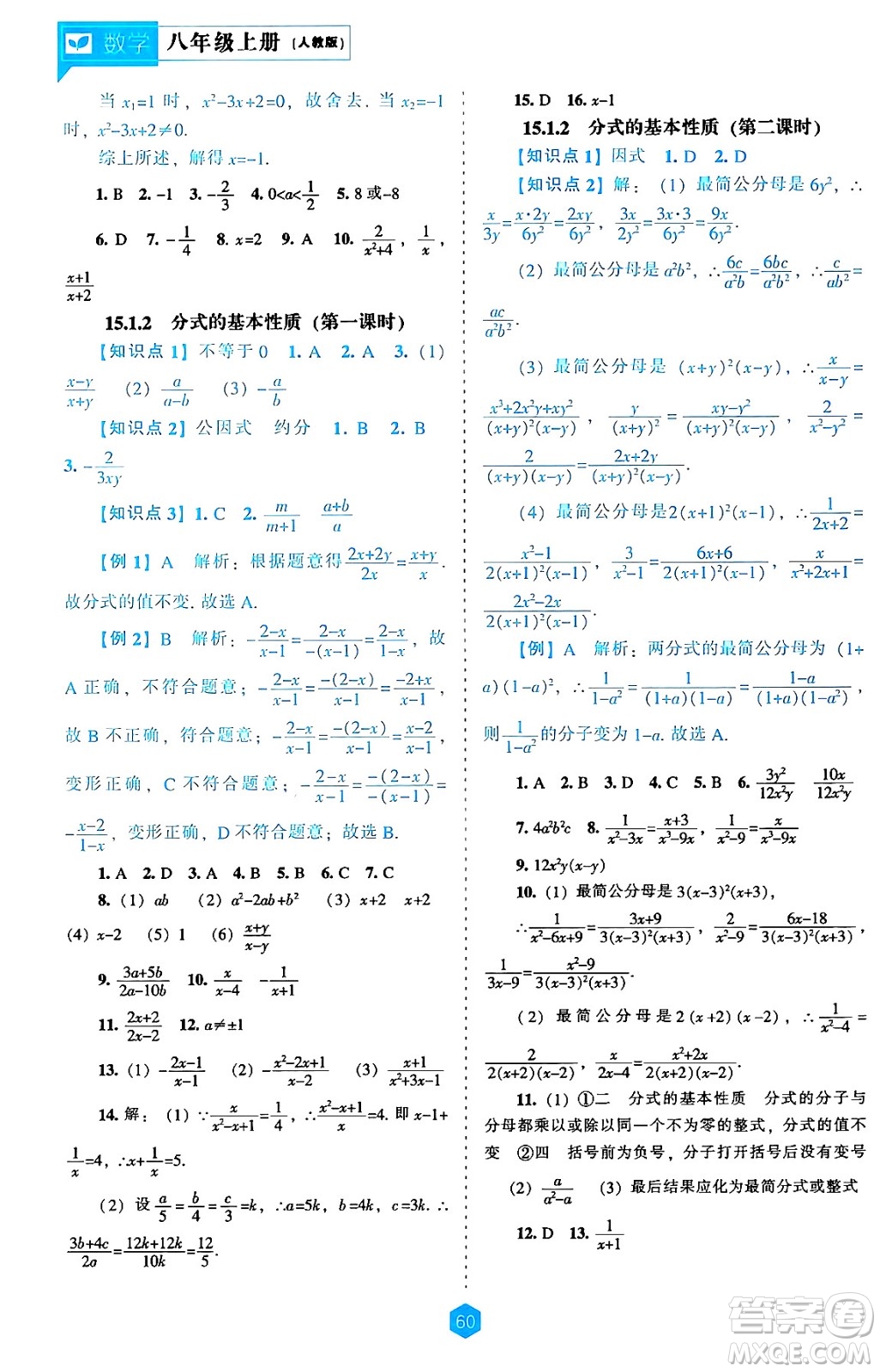 遼海出版社2024年秋新課程能力培養(yǎng)八年級數(shù)學(xué)上冊人教版答案