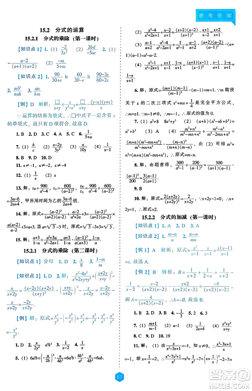 遼海出版社2024年秋新課程能力培養(yǎng)八年級數(shù)學(xué)上冊人教版答案