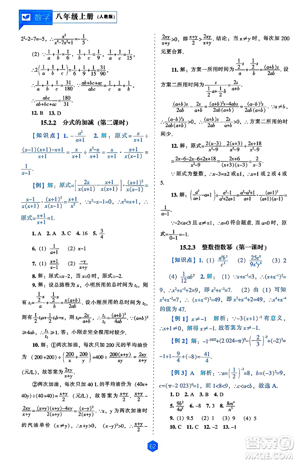 遼海出版社2024年秋新課程能力培養(yǎng)八年級數(shù)學(xué)上冊人教版答案