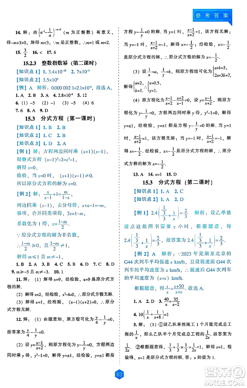 遼海出版社2024年秋新課程能力培養(yǎng)八年級數(shù)學(xué)上冊人教版答案