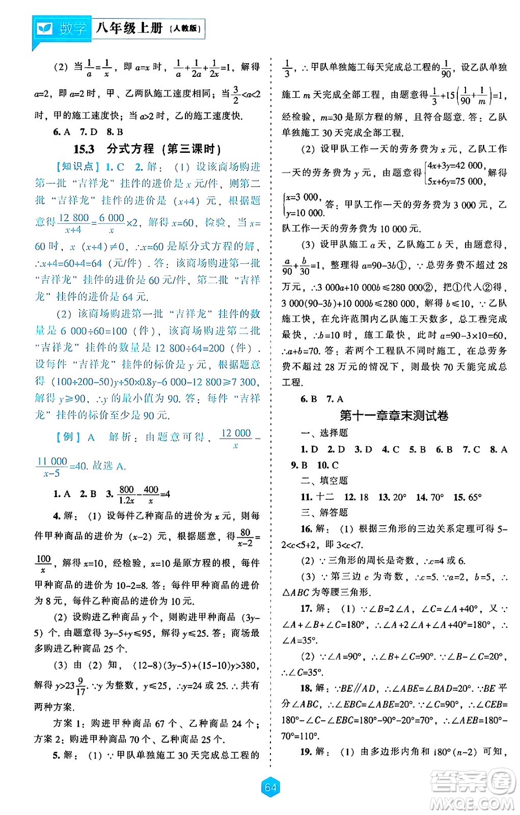 遼海出版社2024年秋新課程能力培養(yǎng)八年級數(shù)學(xué)上冊人教版答案