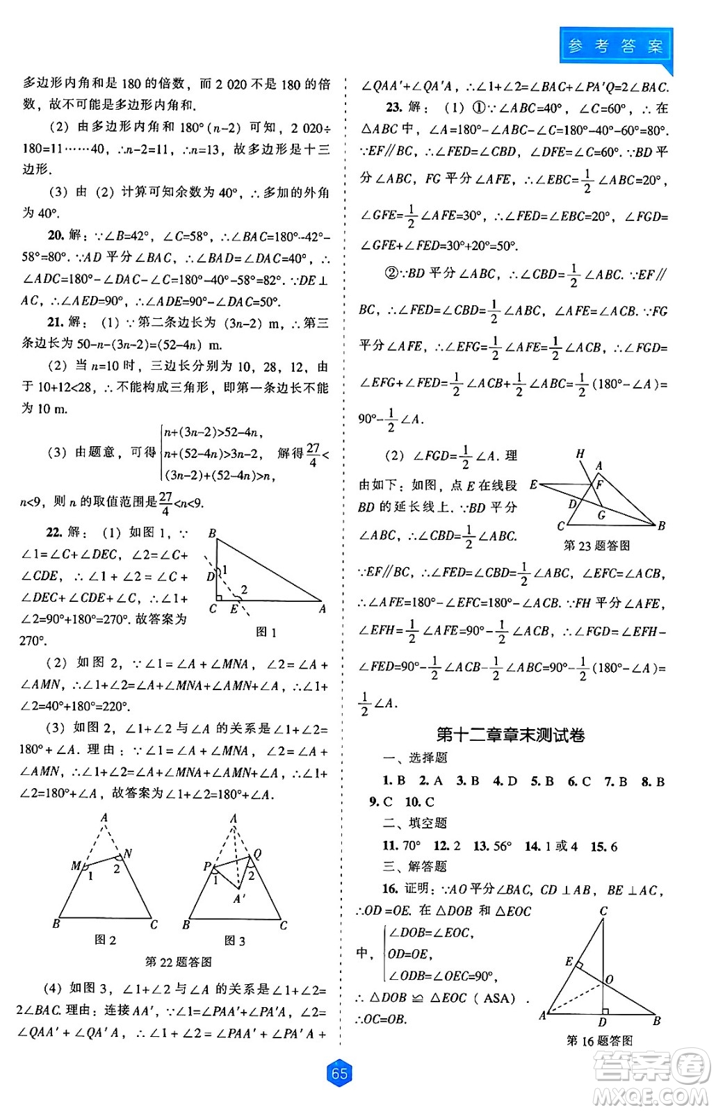 遼海出版社2024年秋新課程能力培養(yǎng)八年級數(shù)學(xué)上冊人教版答案