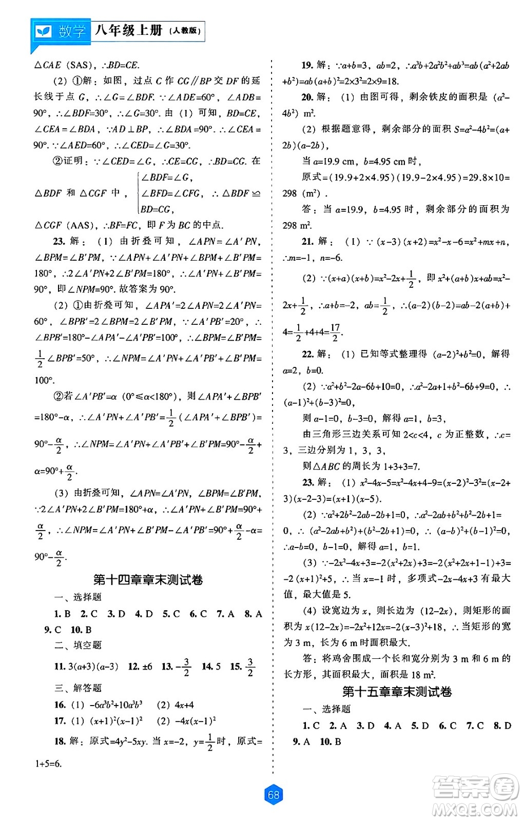 遼海出版社2024年秋新課程能力培養(yǎng)八年級數(shù)學(xué)上冊人教版答案