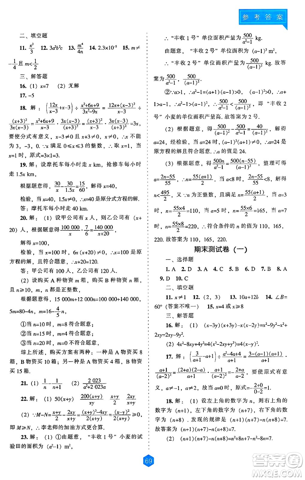 遼海出版社2024年秋新課程能力培養(yǎng)八年級數(shù)學(xué)上冊人教版答案