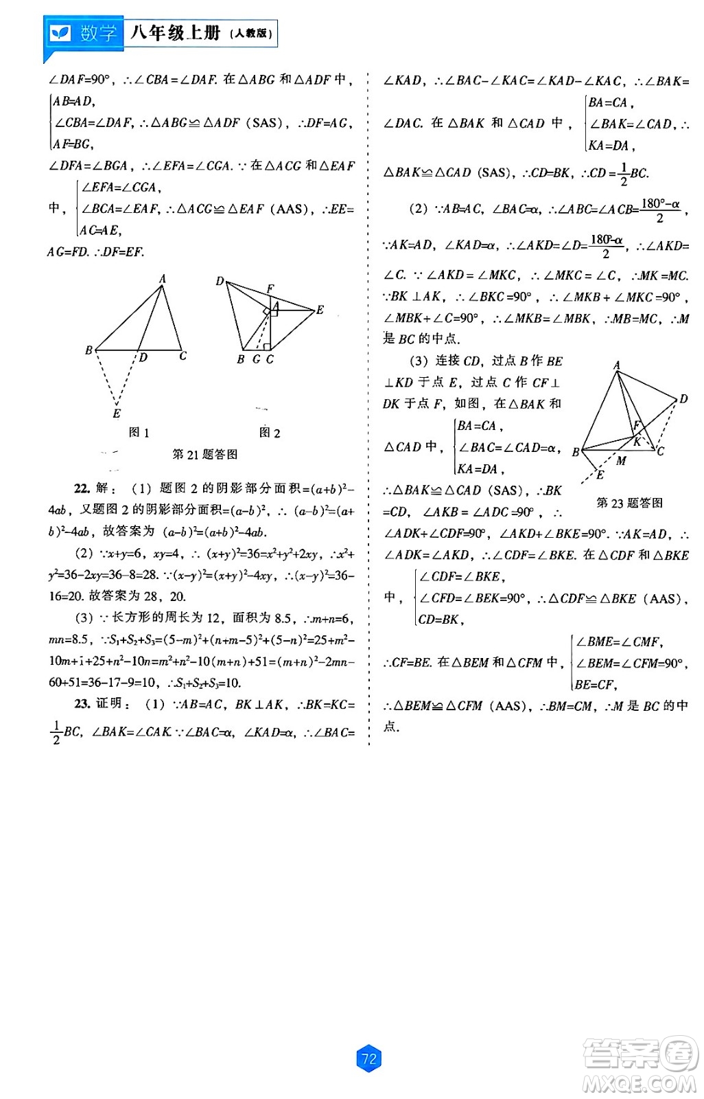 遼海出版社2024年秋新課程能力培養(yǎng)八年級數(shù)學(xué)上冊人教版答案