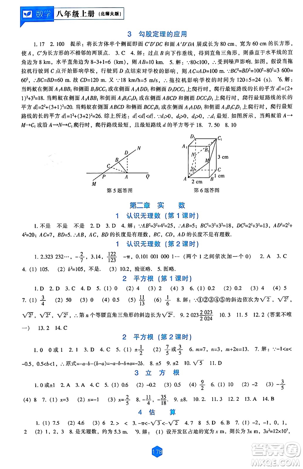 遼海出版社2024年秋新課程能力培養(yǎng)八年級數(shù)學(xué)上冊北師大版答案