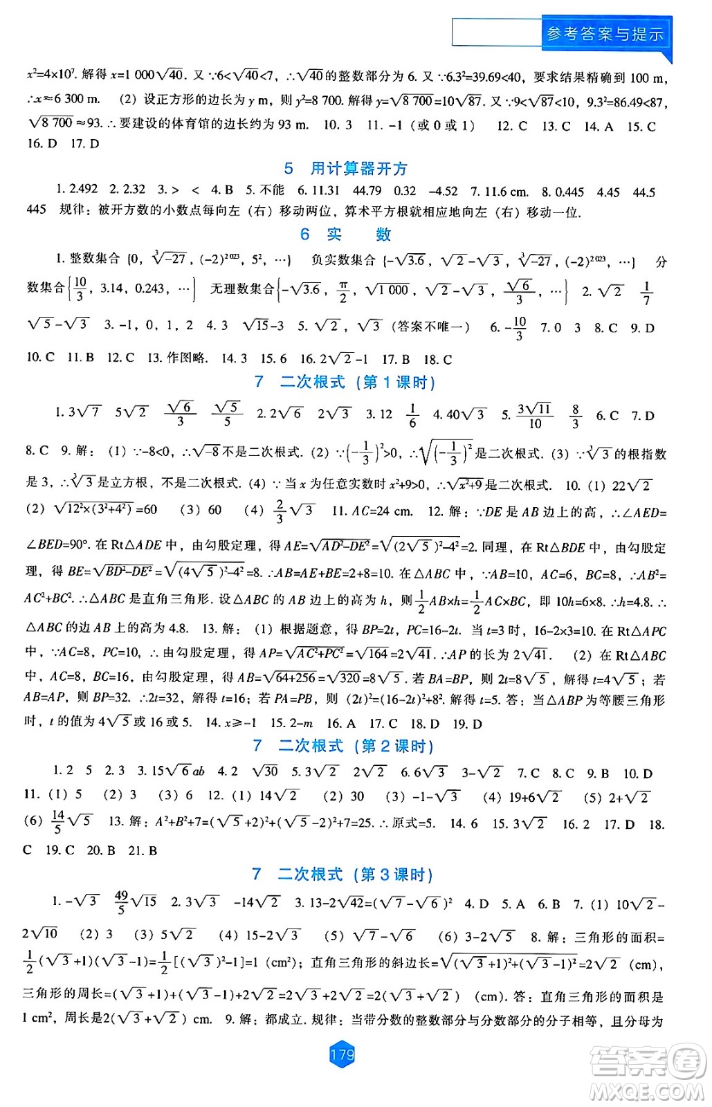 遼海出版社2024年秋新課程能力培養(yǎng)八年級數(shù)學(xué)上冊北師大版答案