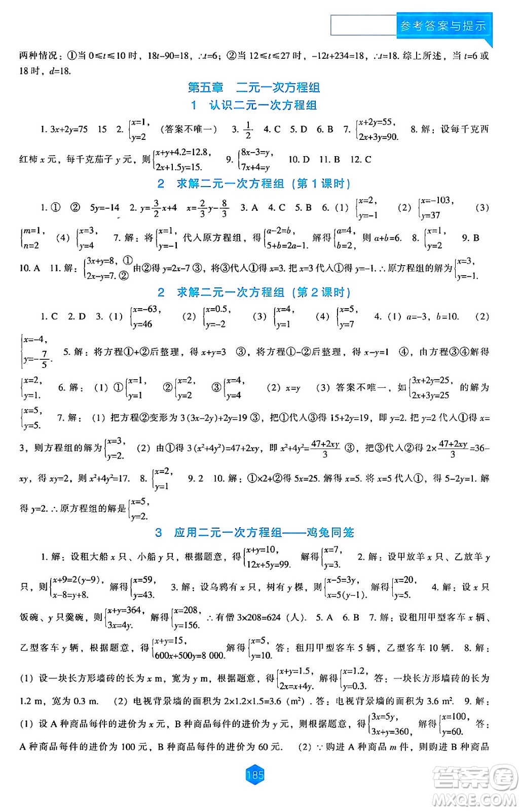 遼海出版社2024年秋新課程能力培養(yǎng)八年級數(shù)學(xué)上冊北師大版答案