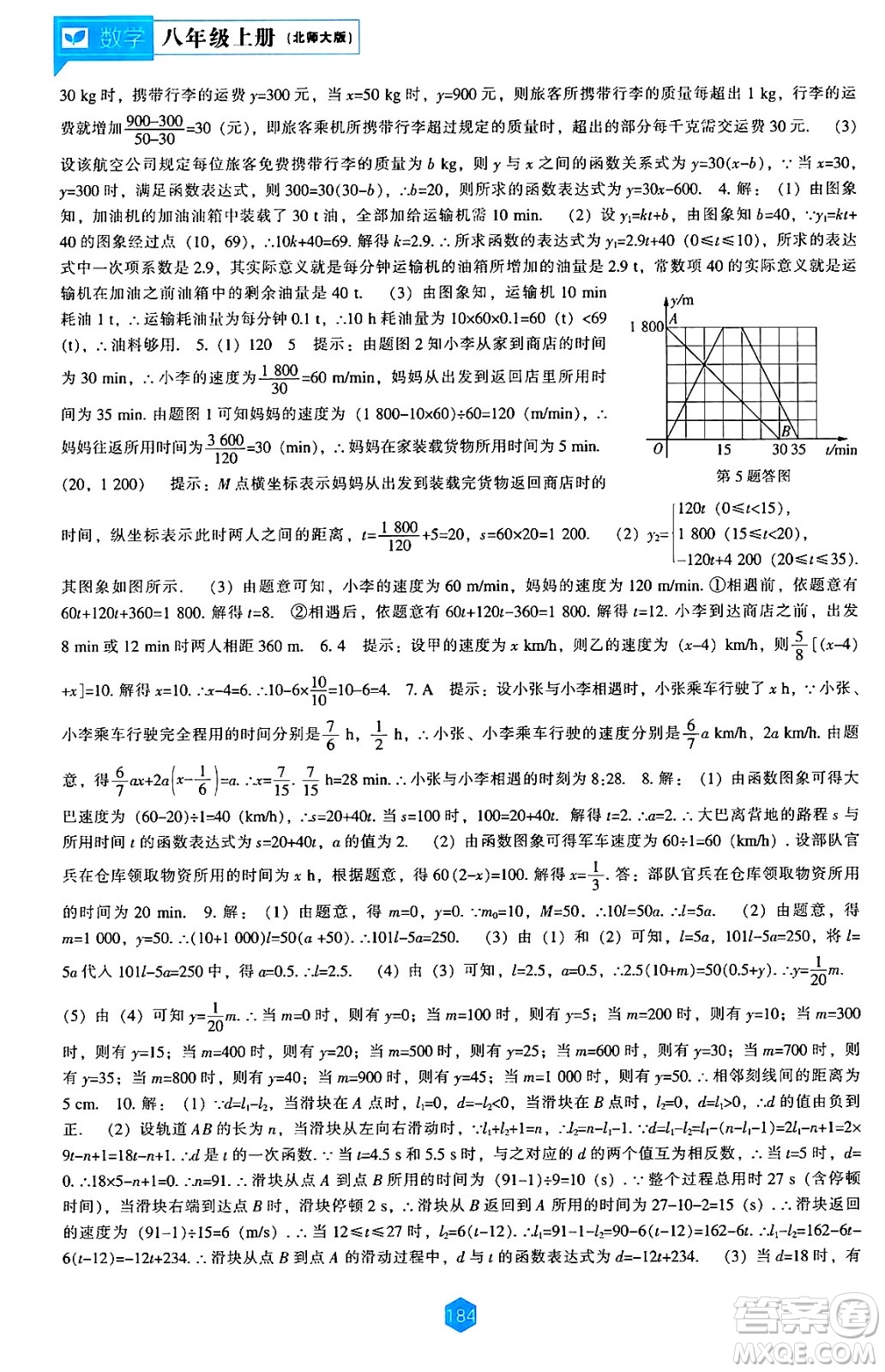 遼海出版社2024年秋新課程能力培養(yǎng)八年級數(shù)學(xué)上冊北師大版答案