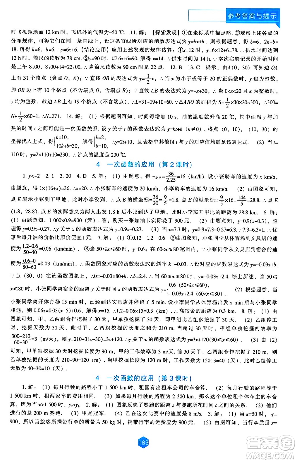 遼海出版社2024年秋新課程能力培養(yǎng)八年級數(shù)學(xué)上冊北師大版答案