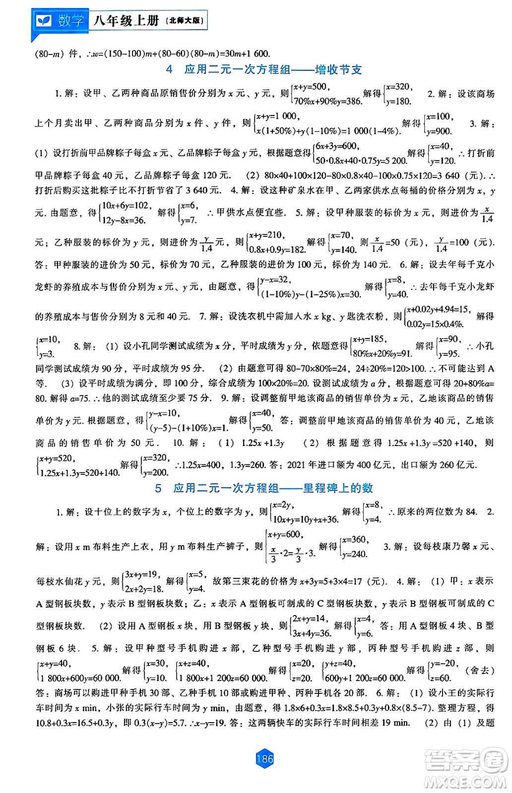 遼海出版社2024年秋新課程能力培養(yǎng)八年級數(shù)學(xué)上冊北師大版答案