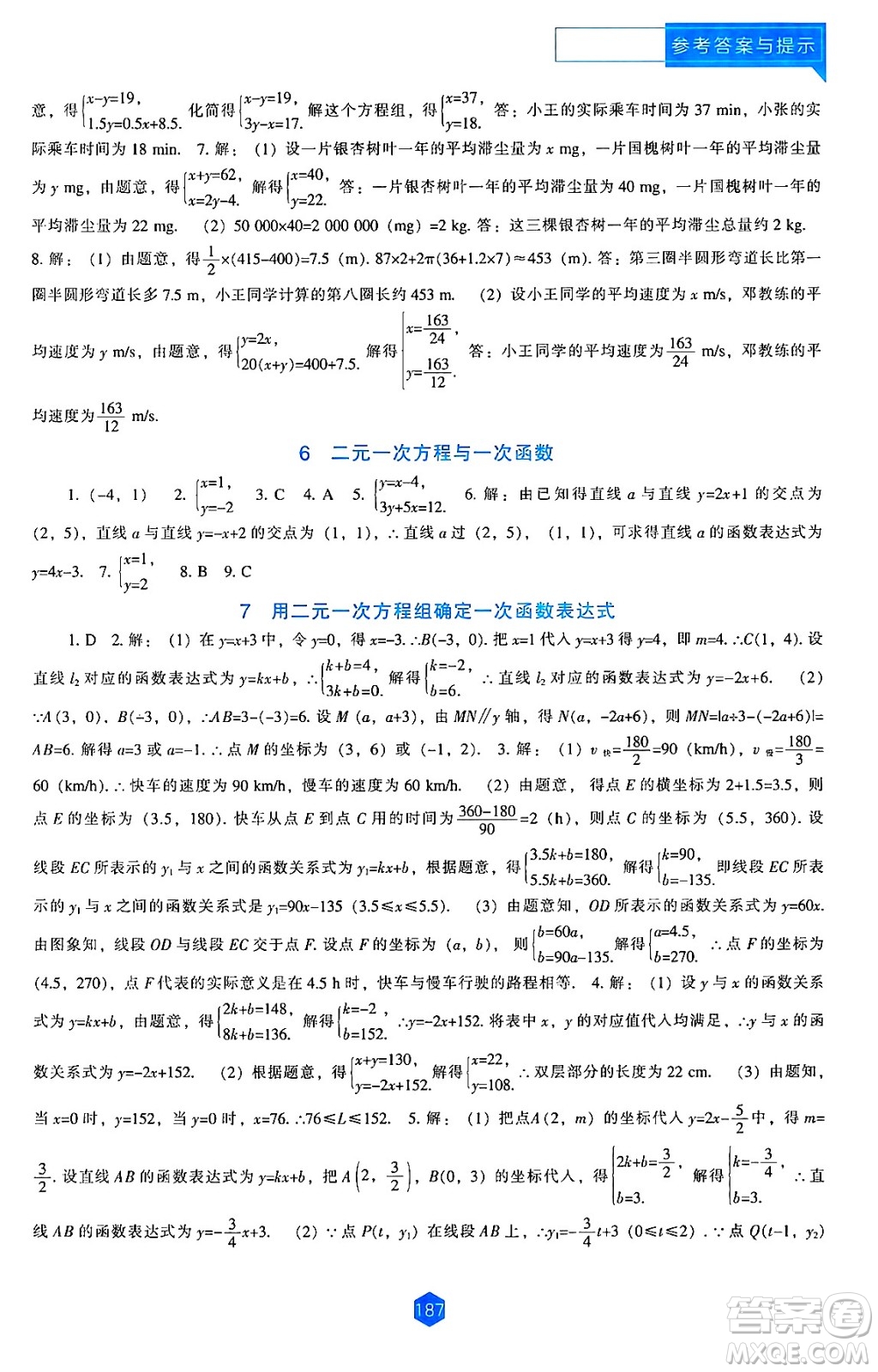 遼海出版社2024年秋新課程能力培養(yǎng)八年級數(shù)學(xué)上冊北師大版答案