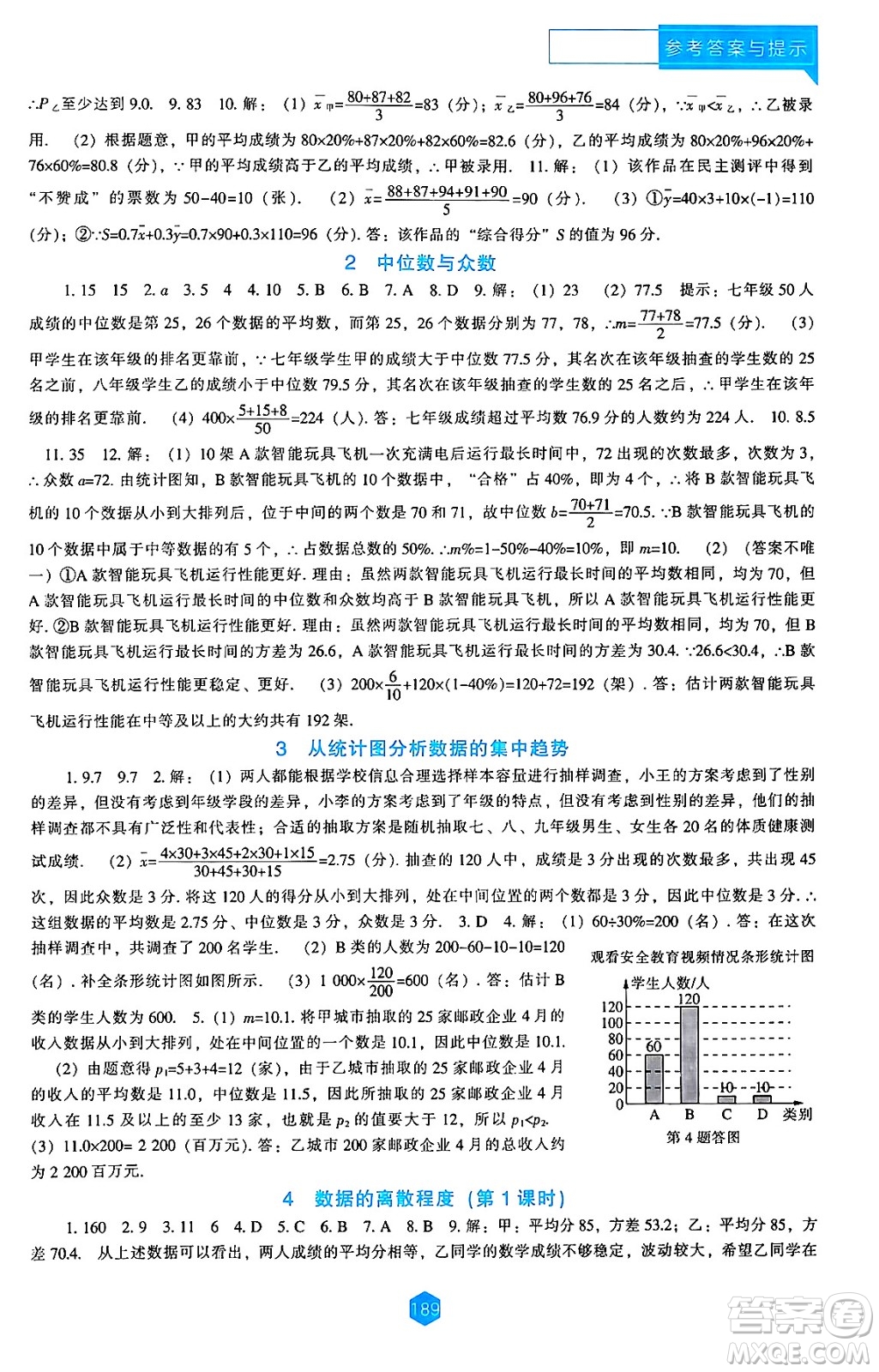 遼海出版社2024年秋新課程能力培養(yǎng)八年級數(shù)學(xué)上冊北師大版答案