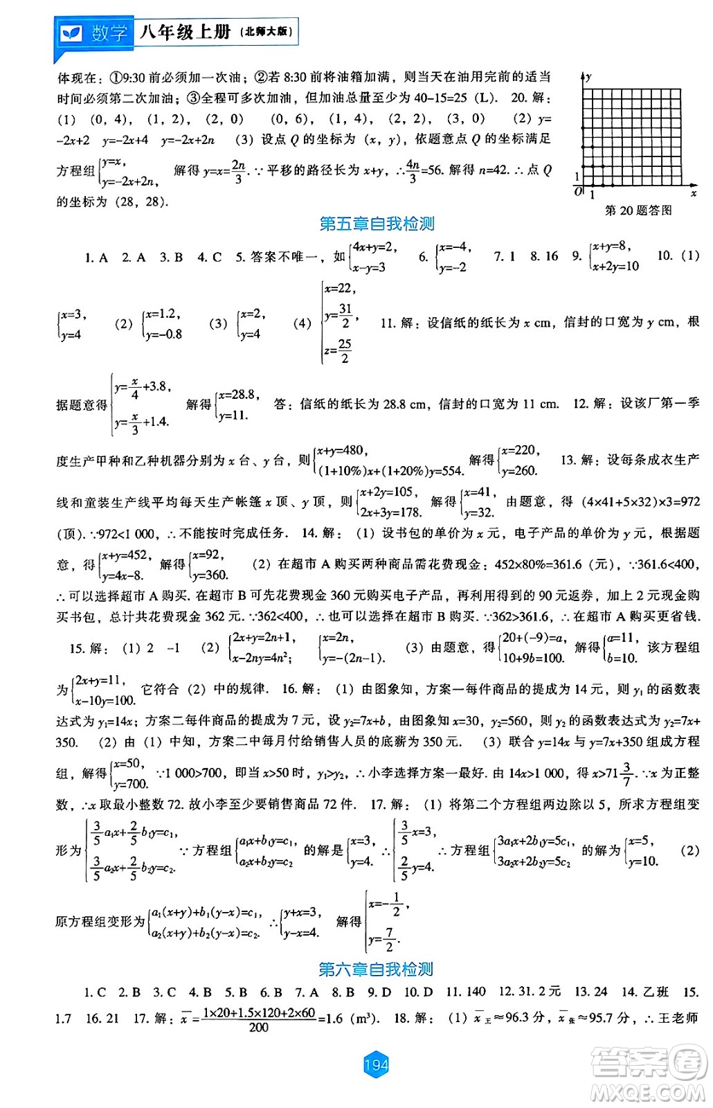 遼海出版社2024年秋新課程能力培養(yǎng)八年級數(shù)學(xué)上冊北師大版答案