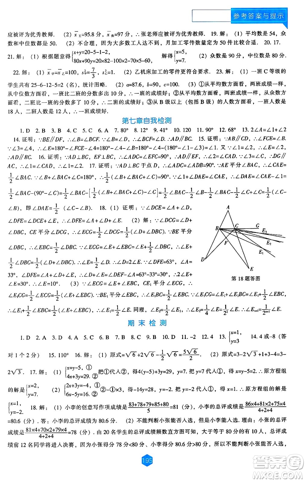 遼海出版社2024年秋新課程能力培養(yǎng)八年級數(shù)學(xué)上冊北師大版答案