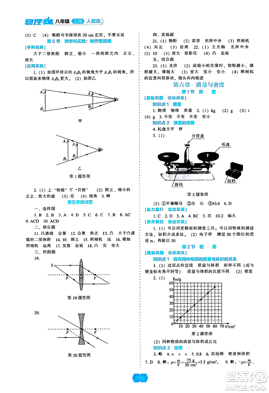 遼海出版社2024年秋新課程能力培養(yǎng)八年級物理上冊人教版答案