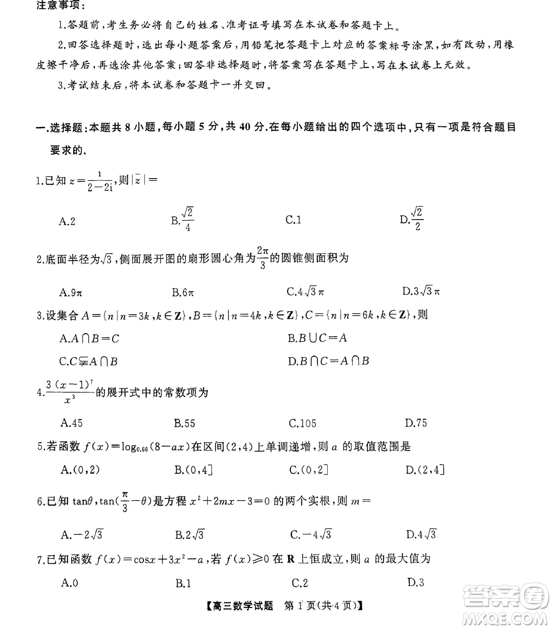 2025屆三湘名校教育聯盟高三9月大聯考數學試題答案