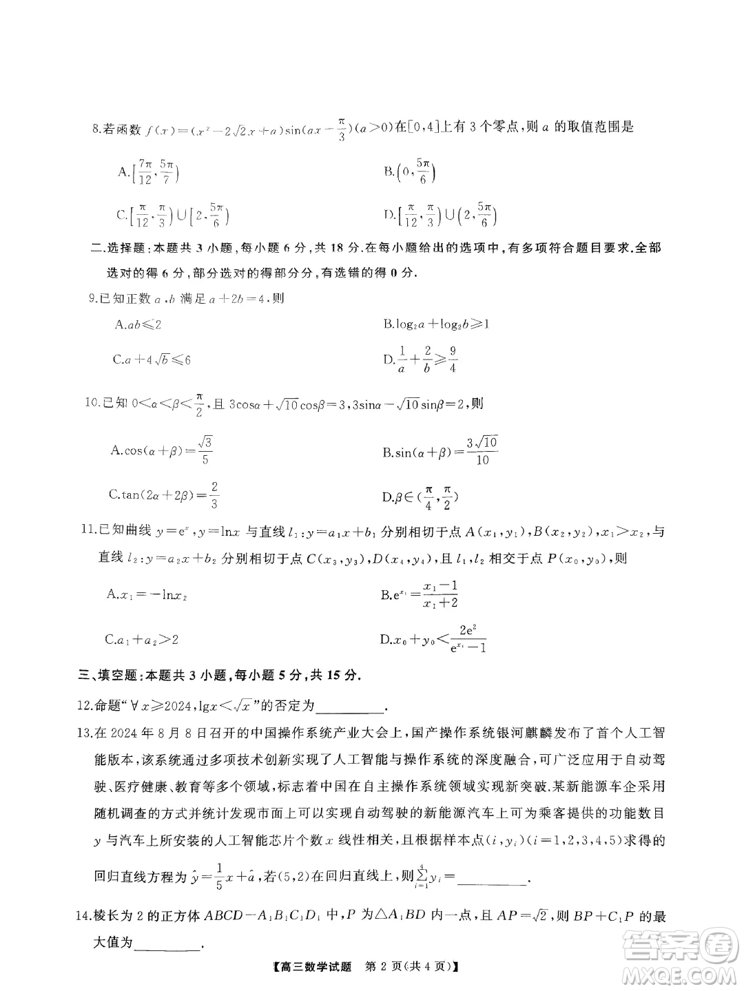 2025屆三湘名校教育聯盟高三9月大聯考數學試題答案