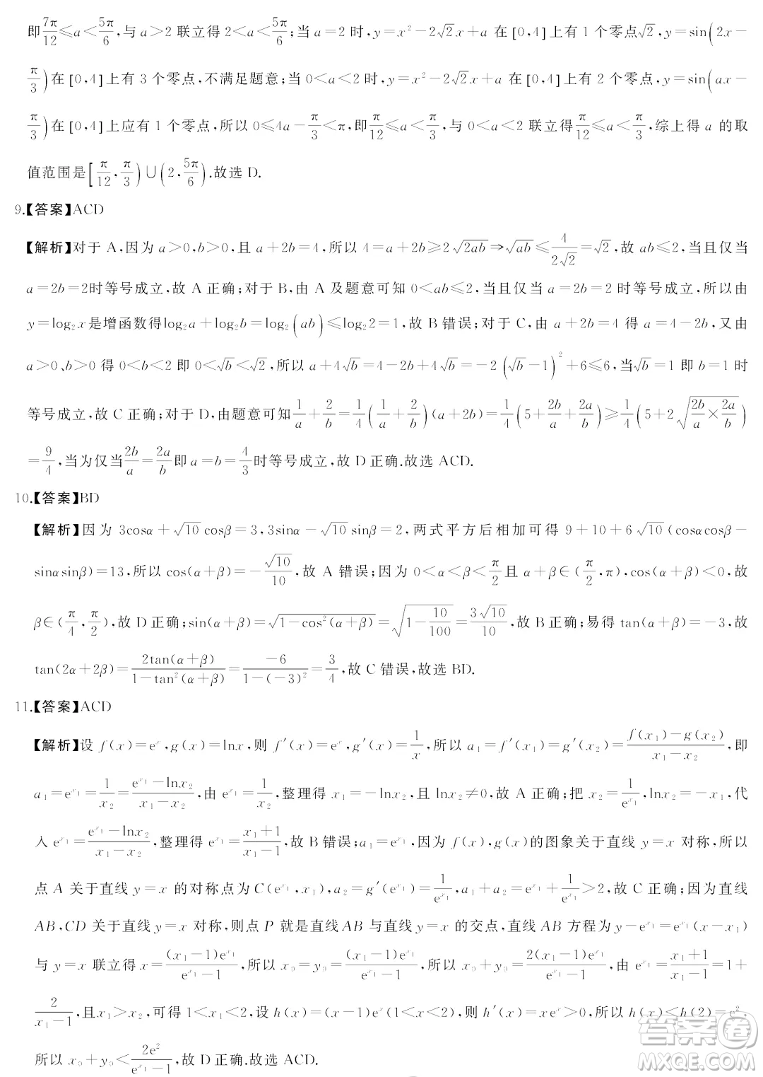 2025屆三湘名校教育聯盟高三9月大聯考數學試題答案