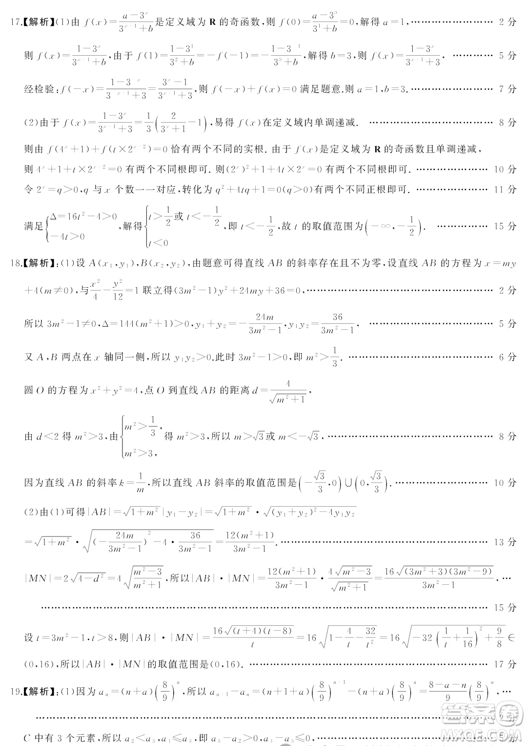 2025屆三湘名校教育聯盟高三9月大聯考數學試題答案