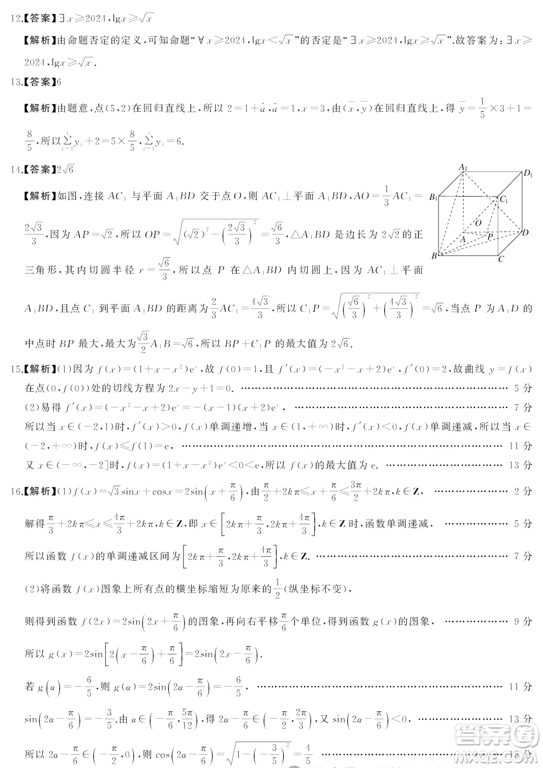 2025屆三湘名校教育聯盟高三9月大聯考數學試題答案