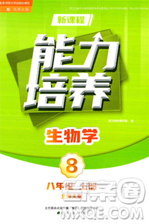 遼海出版社2024年秋新課程能力培養(yǎng)八年級生物學(xué)上冊北師大版答案