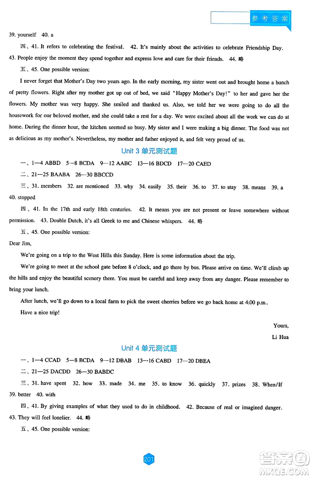 遼海出版社2024年秋新課程能力培養(yǎng)九年級(jí)英語(yǔ)上冊(cè)人教版答案