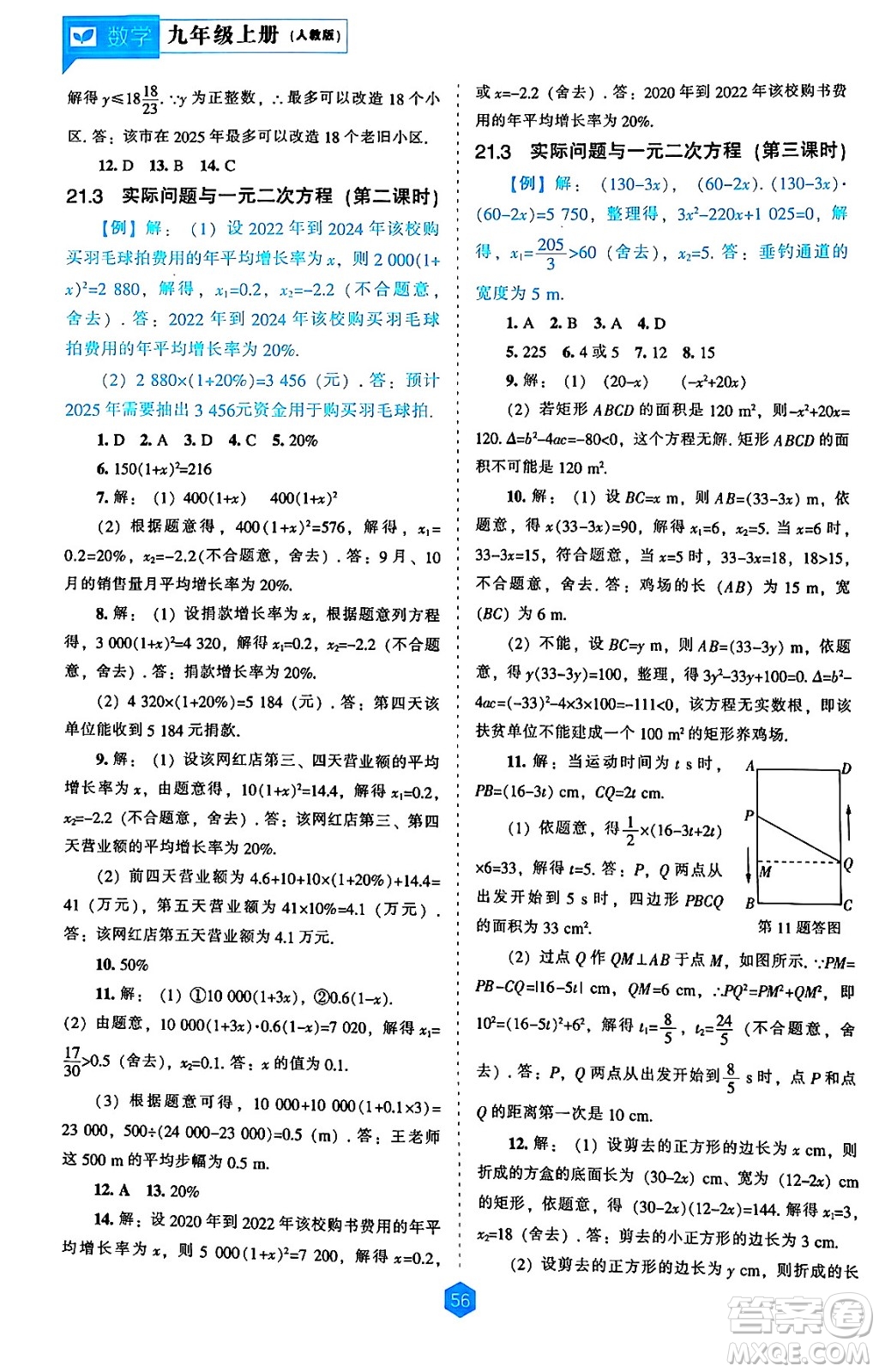 遼海出版社2024年秋新課程能力培養(yǎng)九年級數(shù)學(xué)上冊人教版答案