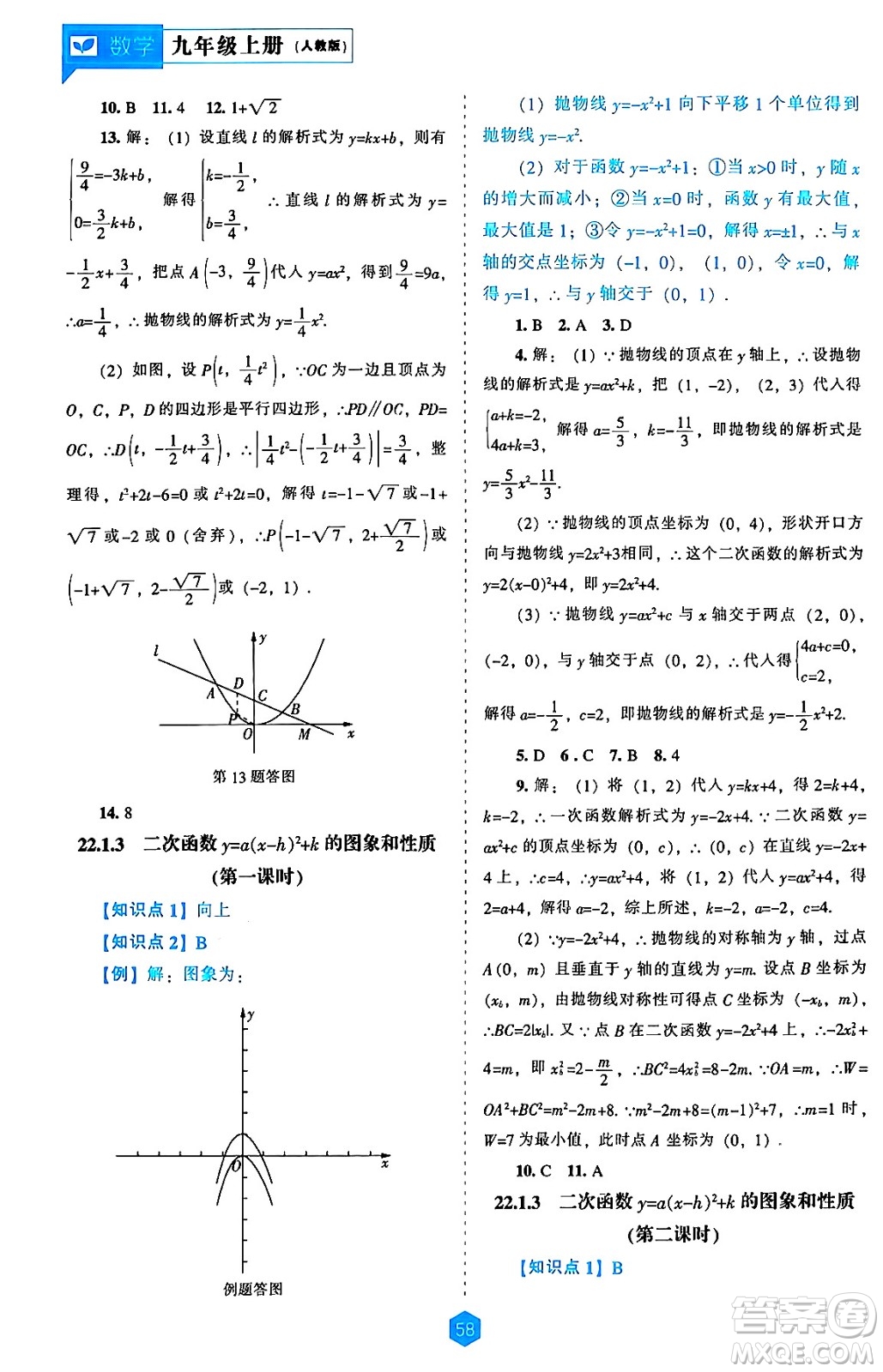 遼海出版社2024年秋新課程能力培養(yǎng)九年級數(shù)學(xué)上冊人教版答案