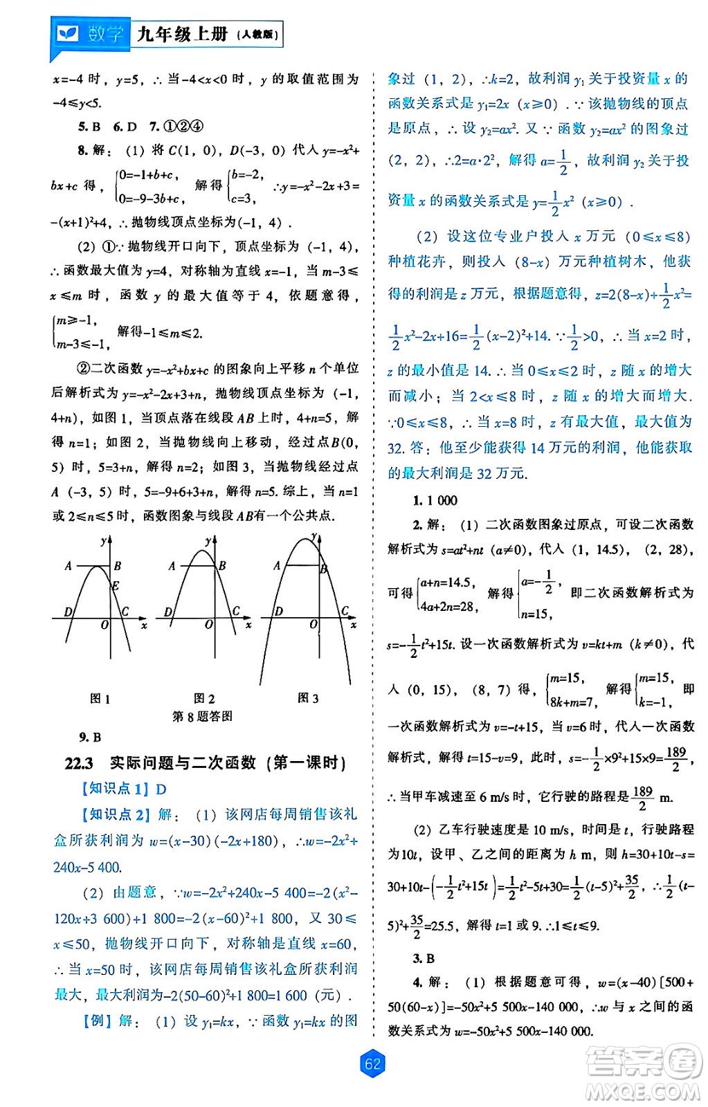 遼海出版社2024年秋新課程能力培養(yǎng)九年級數(shù)學(xué)上冊人教版答案