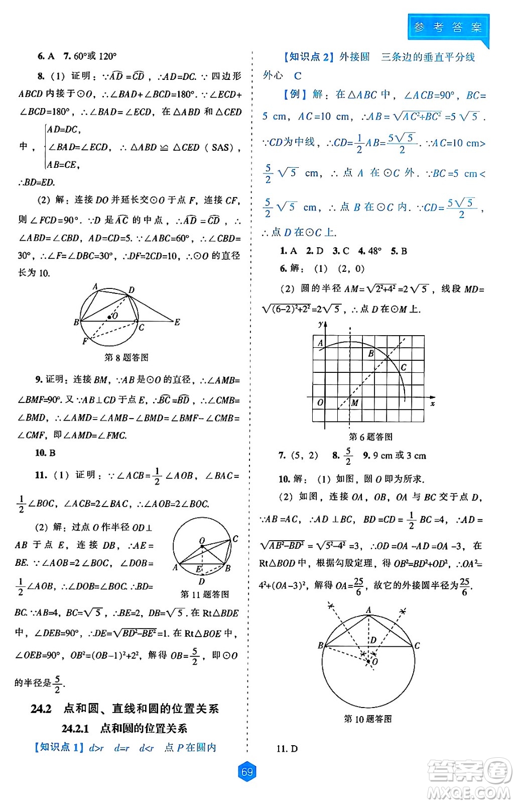 遼海出版社2024年秋新課程能力培養(yǎng)九年級數(shù)學(xué)上冊人教版答案