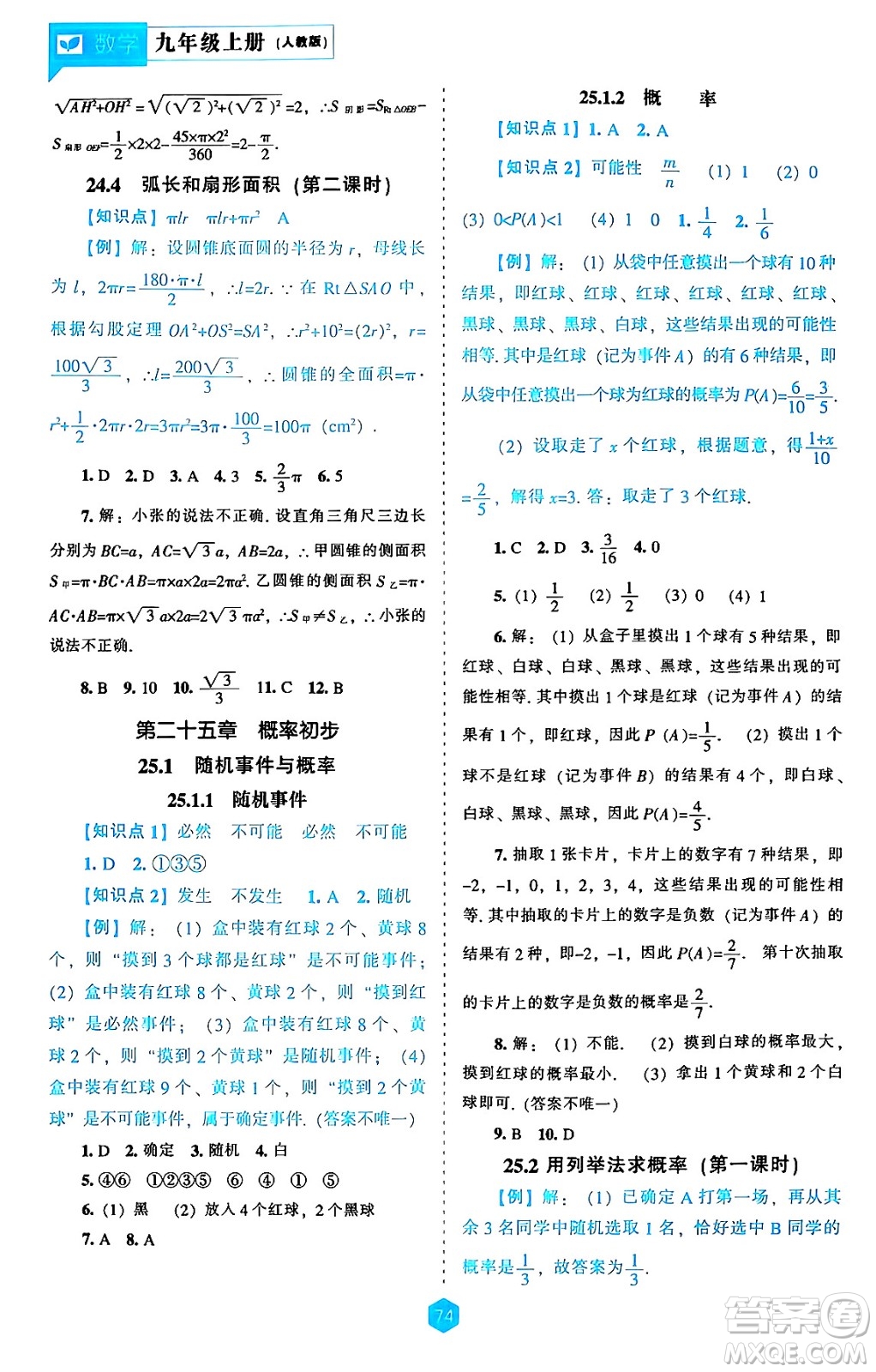 遼海出版社2024年秋新課程能力培養(yǎng)九年級數(shù)學(xué)上冊人教版答案