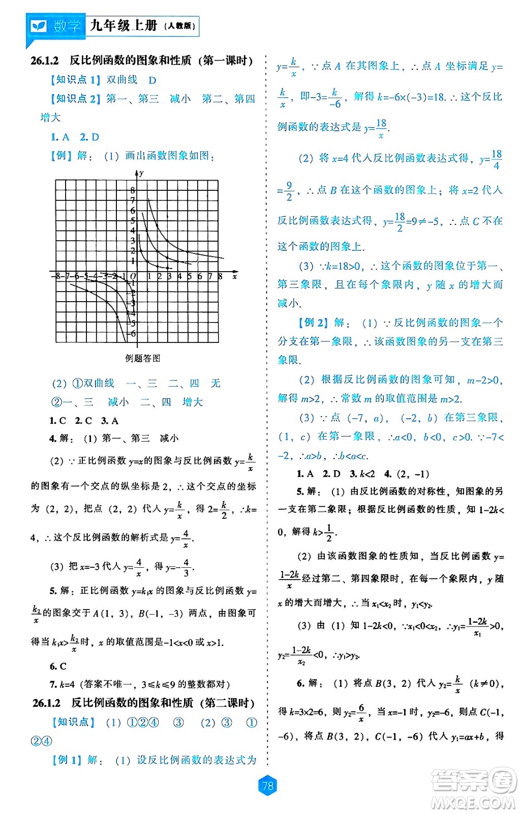 遼海出版社2024年秋新課程能力培養(yǎng)九年級數(shù)學(xué)上冊人教版答案