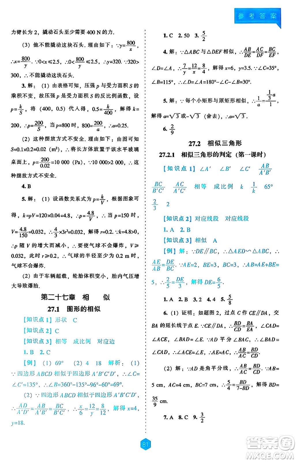 遼海出版社2024年秋新課程能力培養(yǎng)九年級數(shù)學(xué)上冊人教版答案