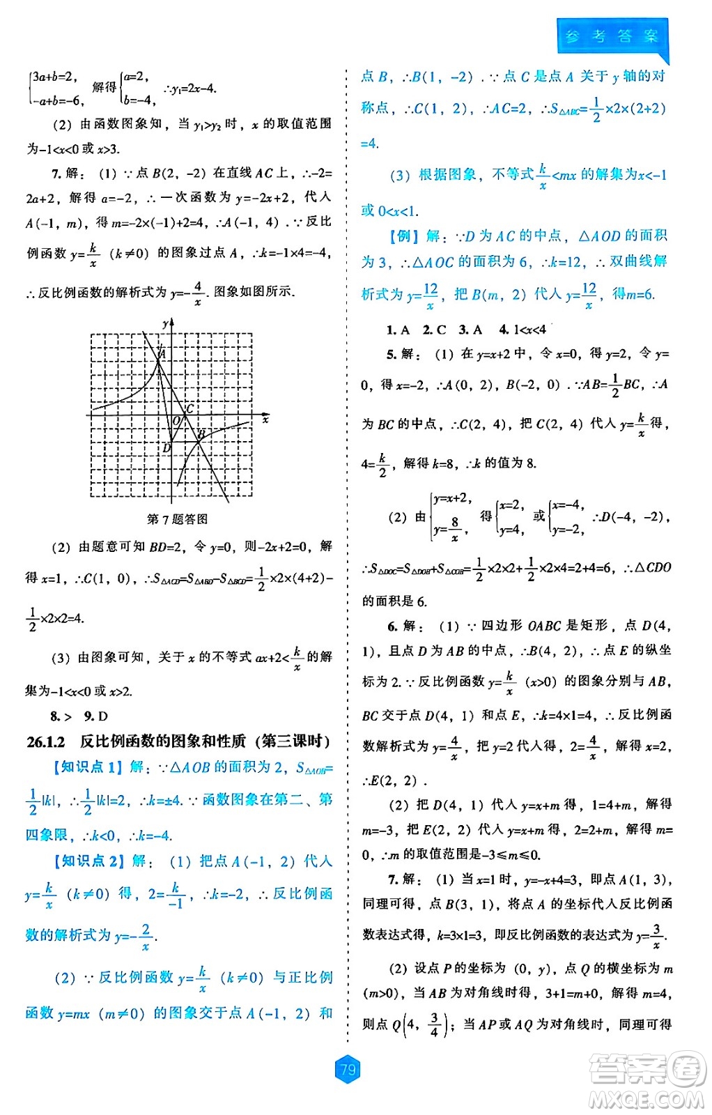 遼海出版社2024年秋新課程能力培養(yǎng)九年級數(shù)學(xué)上冊人教版答案