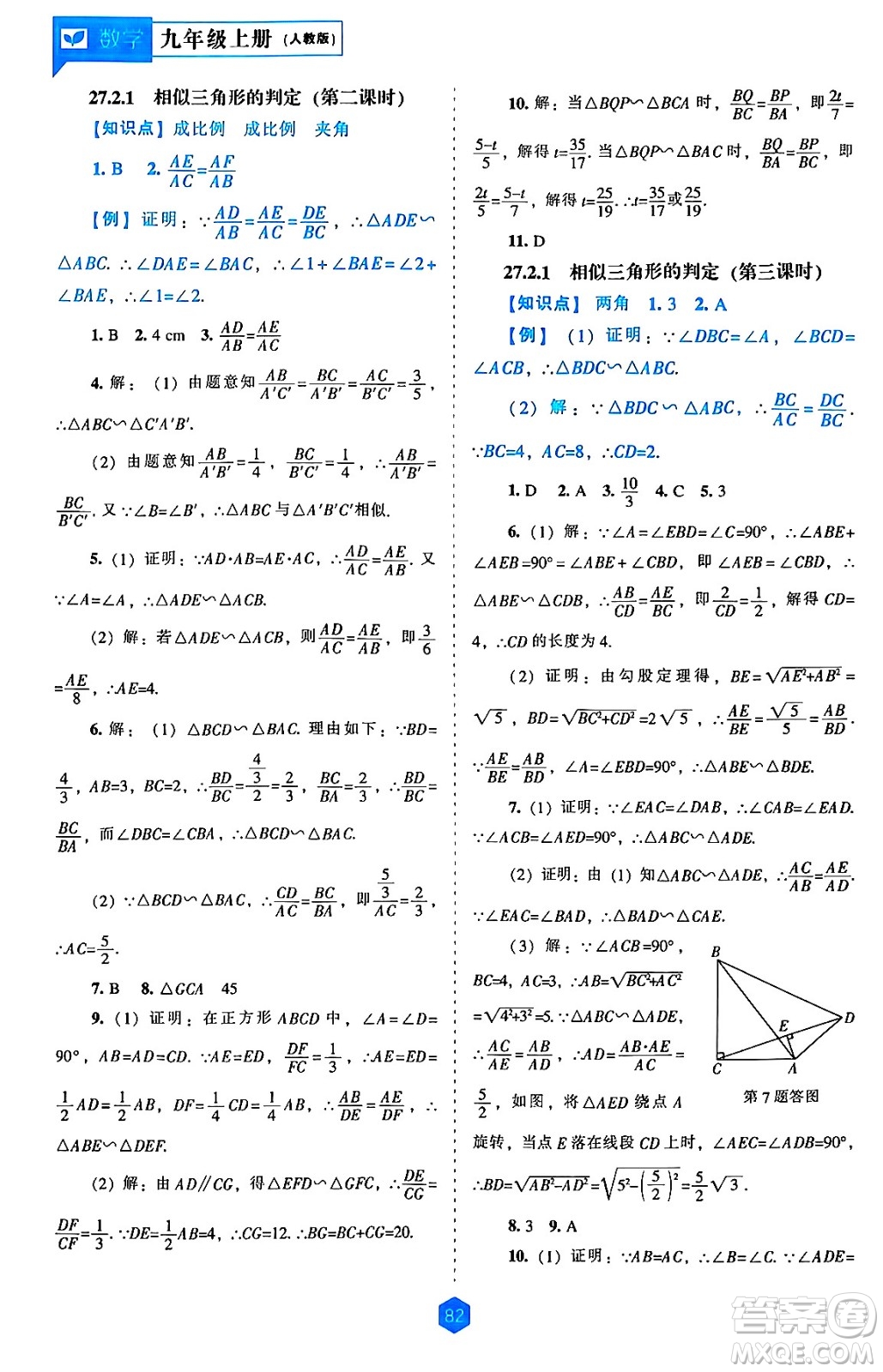 遼海出版社2024年秋新課程能力培養(yǎng)九年級數(shù)學(xué)上冊人教版答案